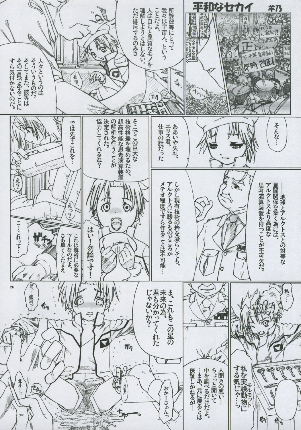 (C69) [Nozarashi (Nozarashi Satoru)] Wasurerarenai, Wasuretakunai (Various) page 25 full