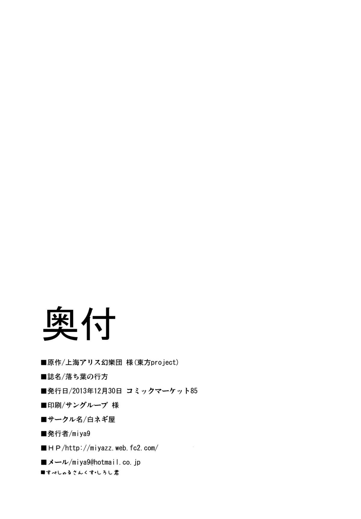 (C85) [Shironegiya (miya9)] Ochiba no Yukue (Touhou Project) [Chinese] [伞尖汉化] page 26 full