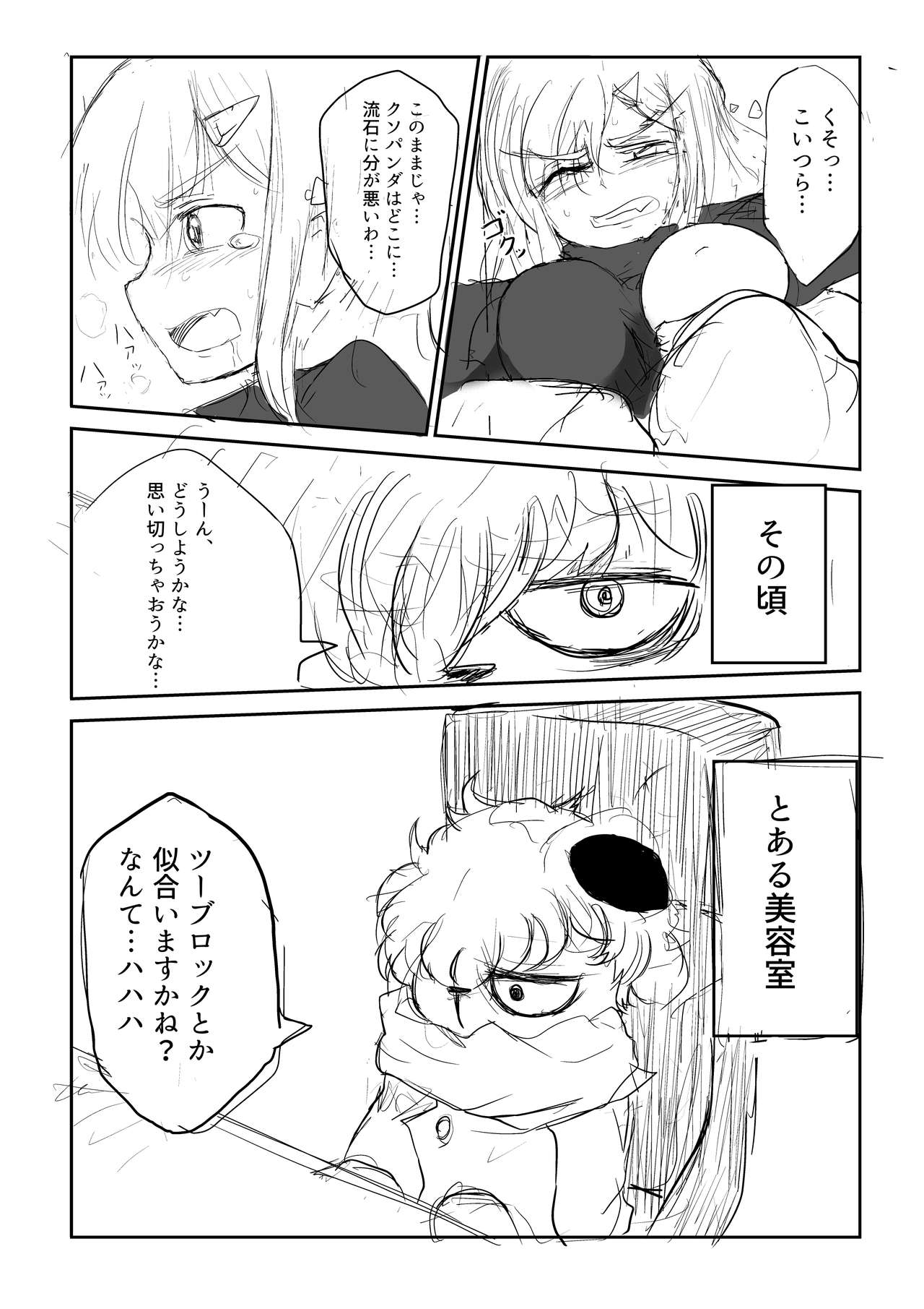 [Uchiwa Ryou Nagon] Isekai Ghost Busters page 24 full