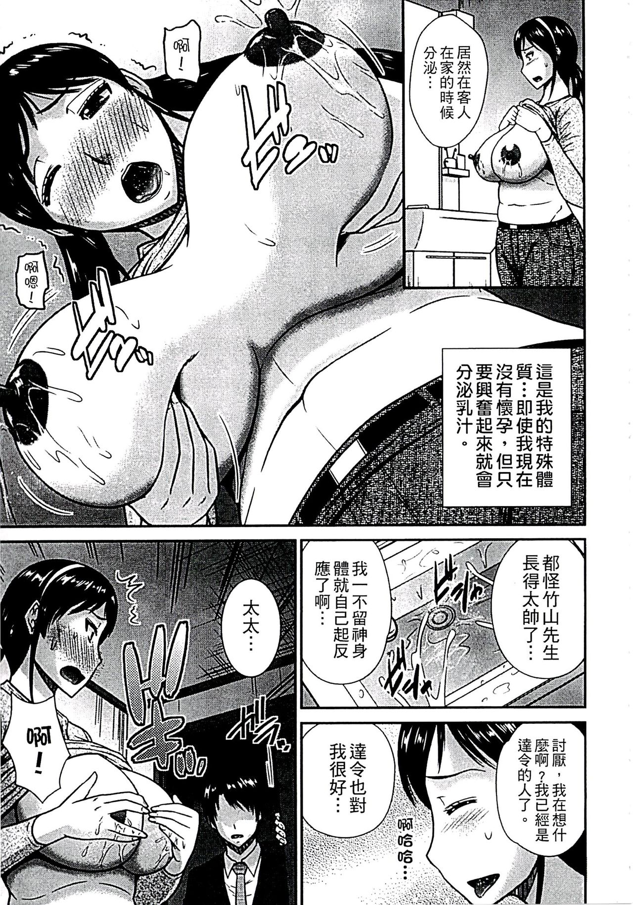 [Hatakeyama Tohya] Haha ga Onna ni Naru Tokoro | 當母親是個普通女人時 [Chinese] page 69 full