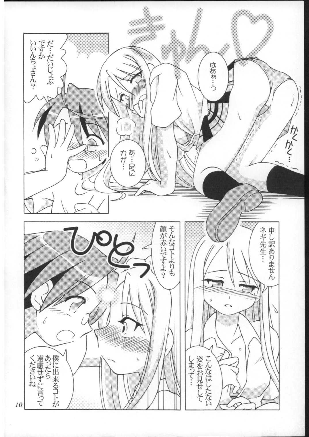 [Hokkyoku Nabe] Yuki Nadesico (negima) page 9 full
