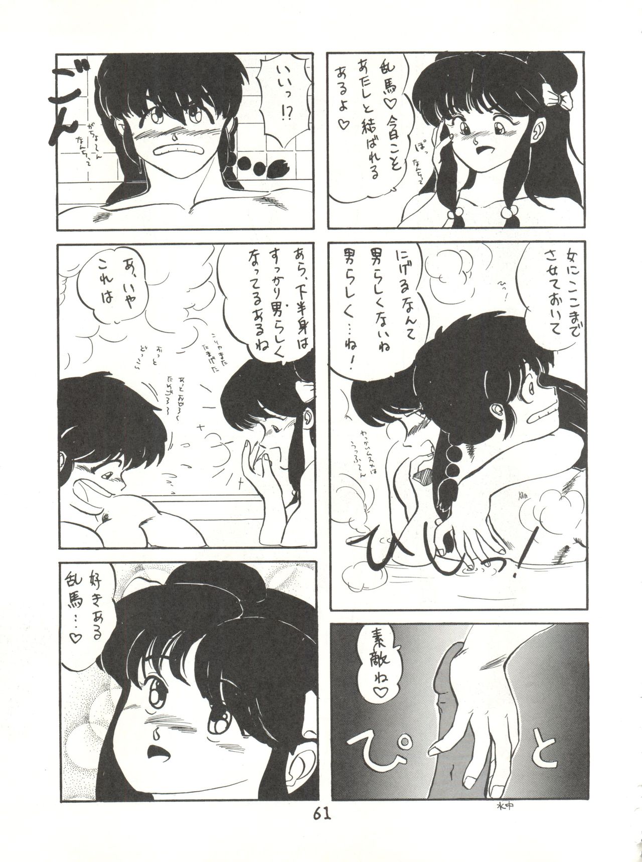 [Zakennayo (JAGD PKAG,  ゲゲーベン端野, Irotsuki Sakari)] Super Real Elena Part 3 (Legendary Idol Eriko, Ranma 1/2) page 62 full