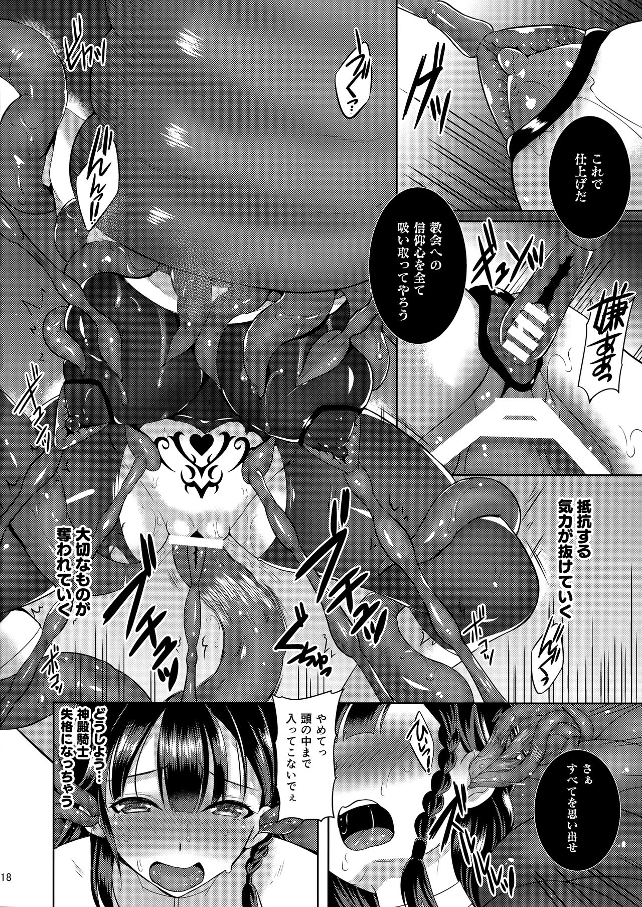 (C96) [Chococornet (Tenro Aya)] Infection Shinmai Kishi Lavinia no Junan page 17 full