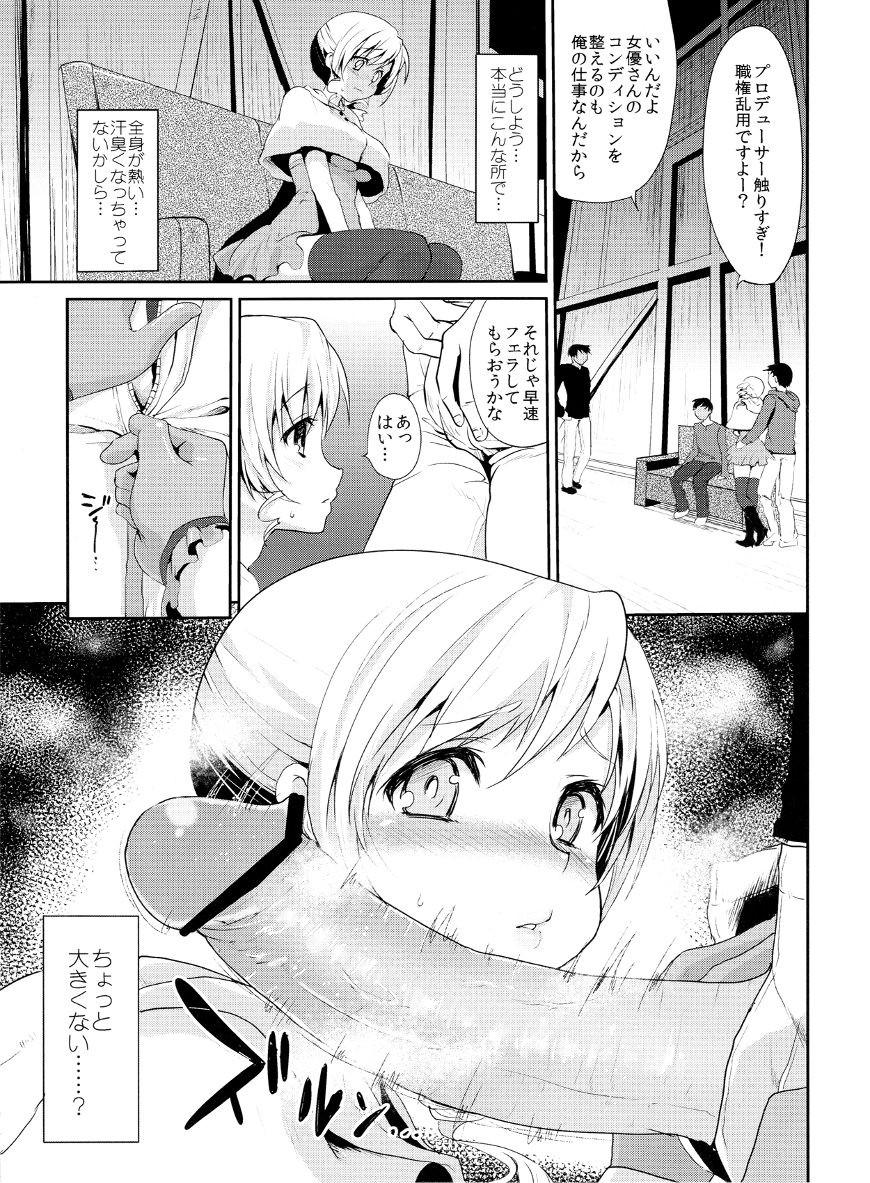 (C83) [Kaze no Gotoku! (Fubuki Poni, Fujutsushi)] Genkai Roshutsu Ninkizecchou Idol Tomoe Mami (Puella Magi Madoka Magica) page 12 full