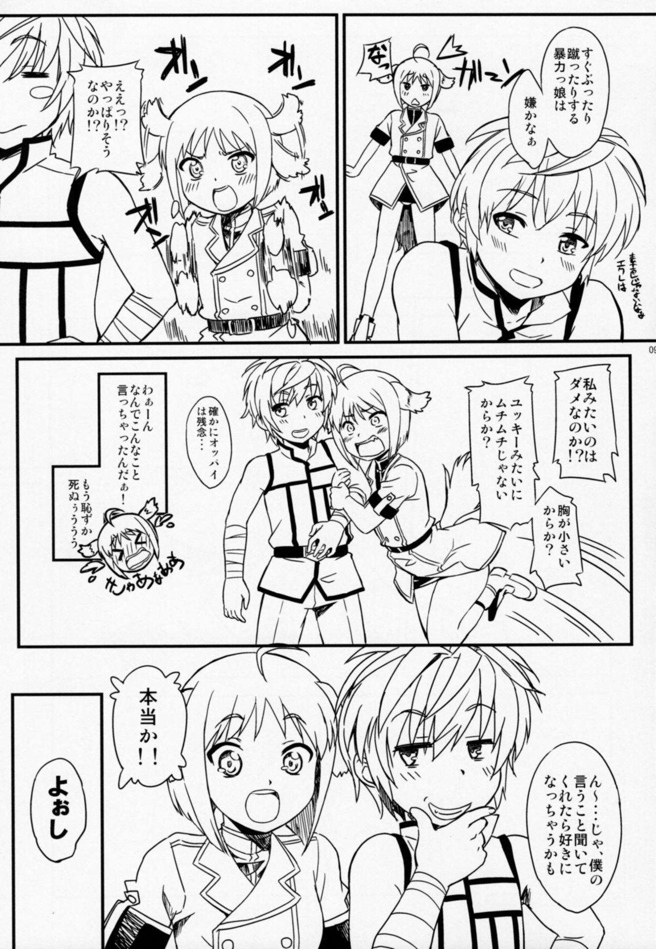 (COMIC1☆7) [SUPER GOLLIRA (Gody)] Shima Pan Taichou ga Iku!! (DOG DAYS) page 8 full