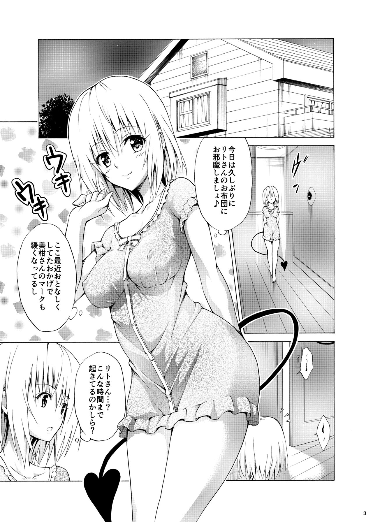 [TORA MACHINE (Kasukabe Taro)] Mezase! Rakuen Keikaku Vol. 1 (To LOVE-Ru)  [Digital] page 2 full
