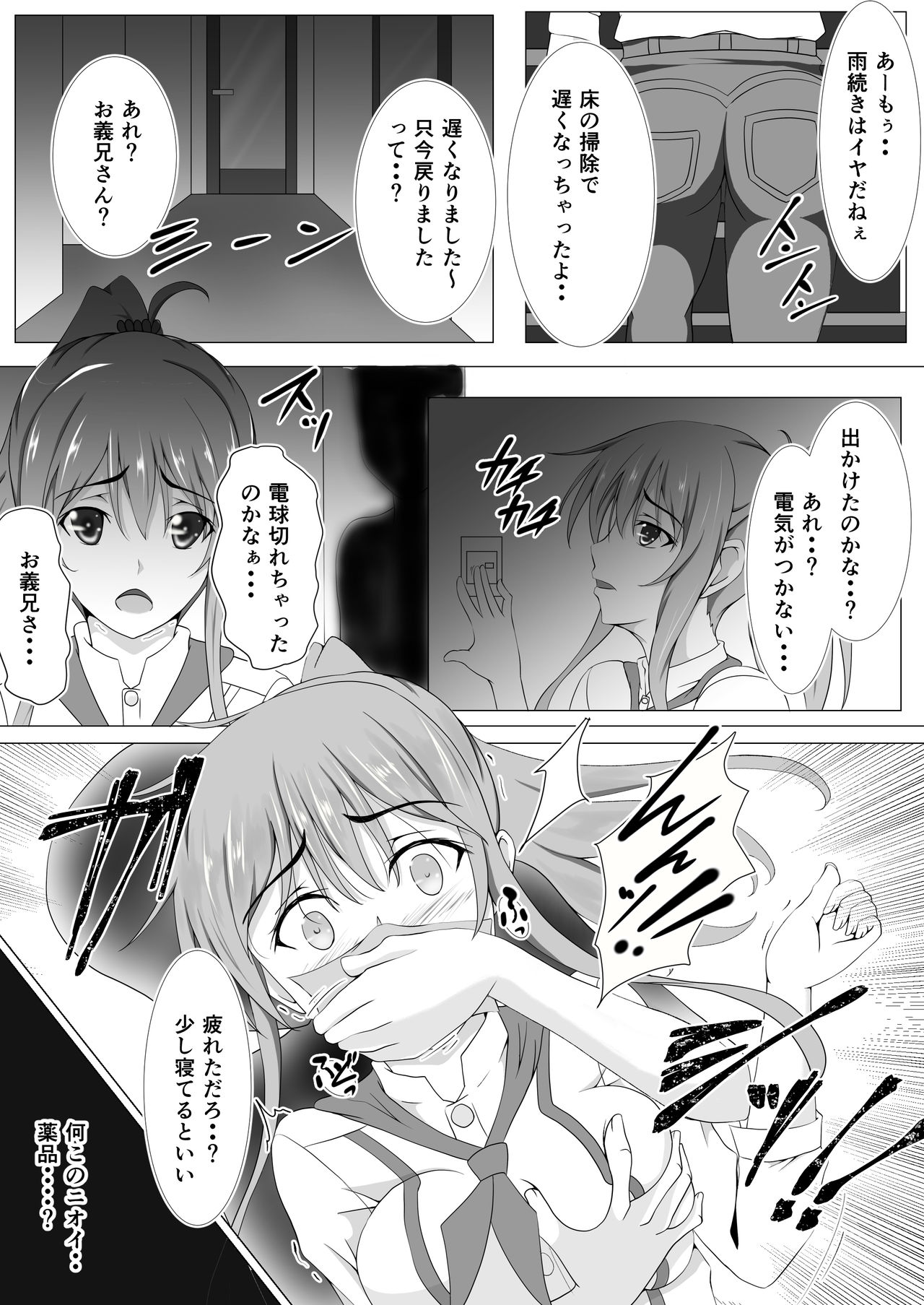 [six@tree] Otto no Nyuuinchuu, Nii-san ga Omise no Tetsudai ni Kuru Koto ni Narimashita page 6 full