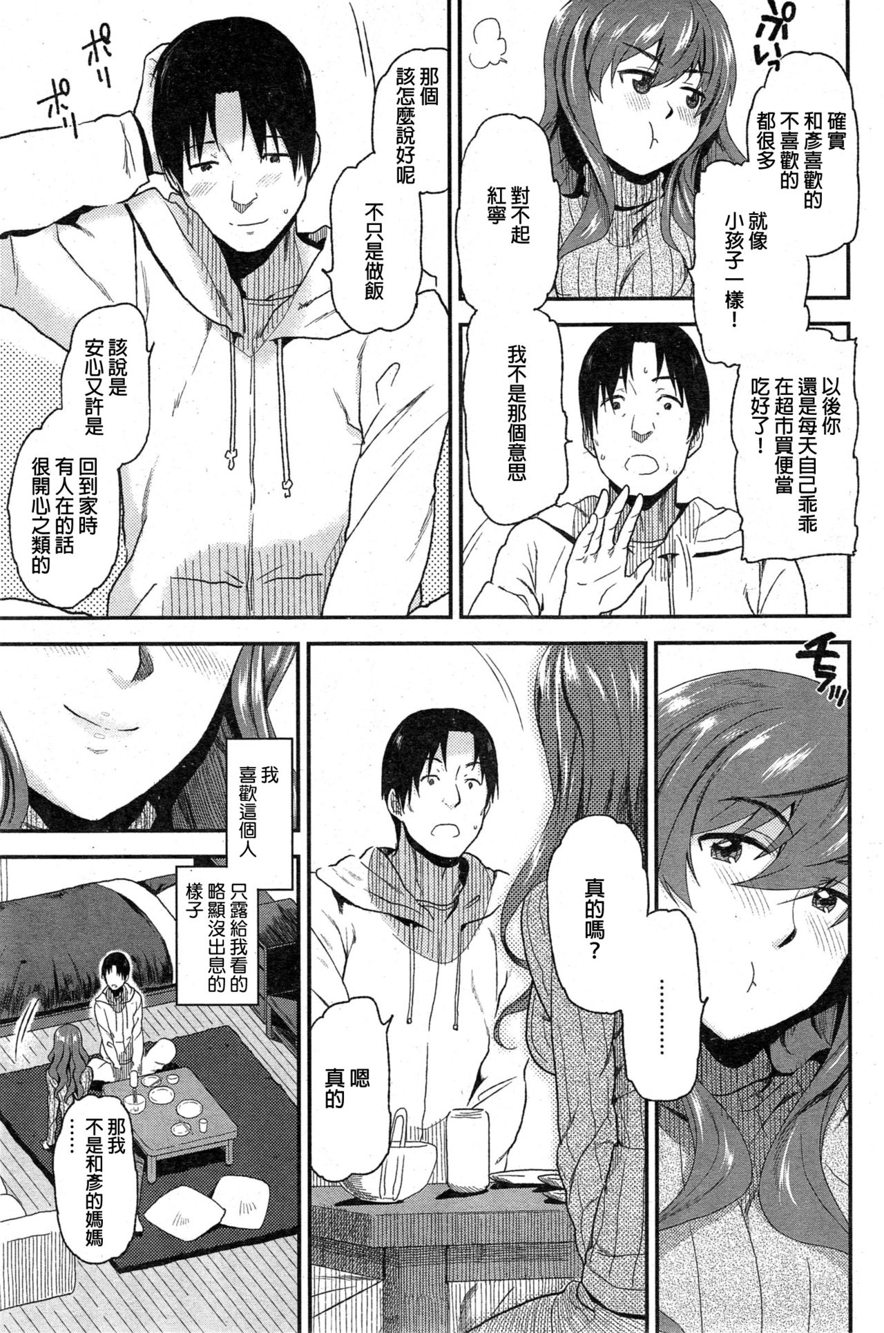 [Kirihara You] Sugao o Misete (COMIC Kairakuten BEAST 2015-02) [Chinese] page 3 full