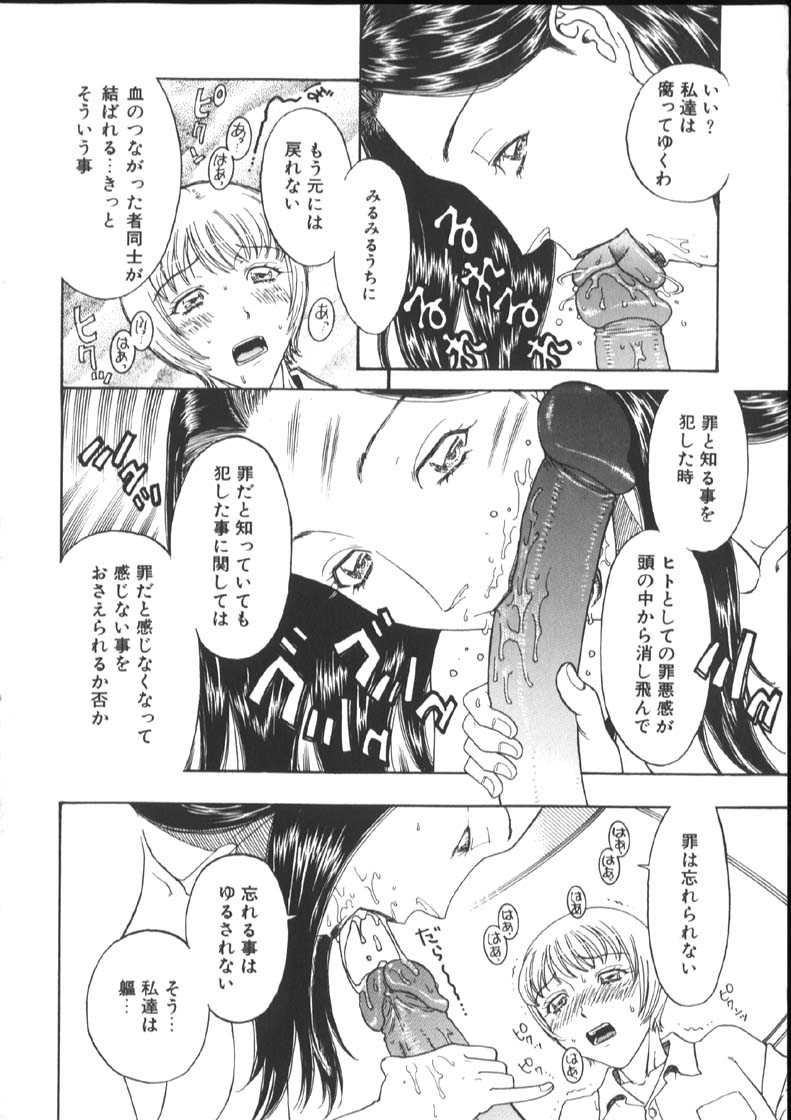 [Kobayashi Shounenmaru] Kinshin Kanin Dokuhon page 46 full