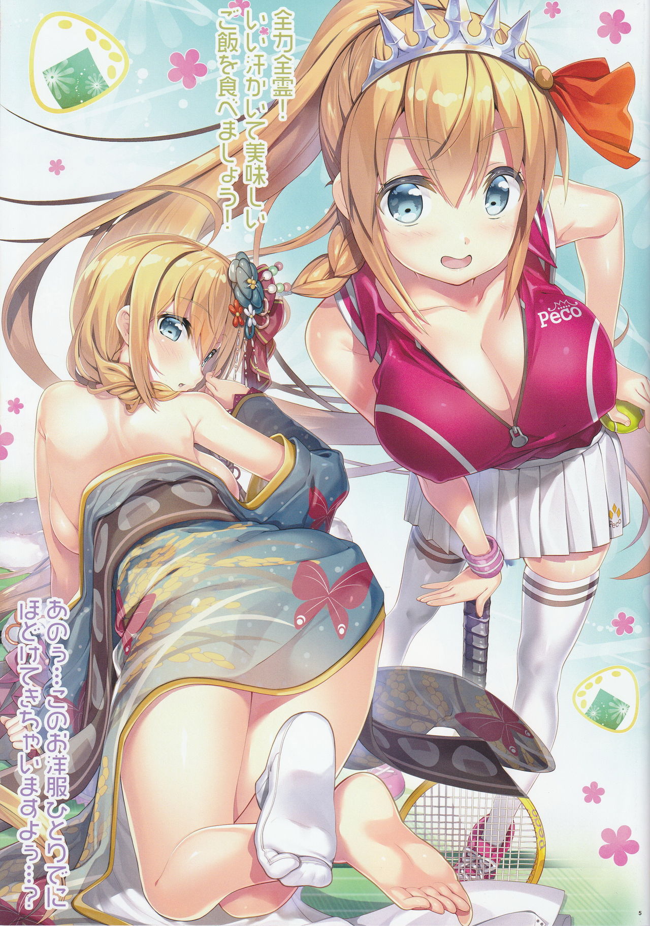 (SC2020 Summer) [ESSENTIA (Fujima Takuya)] Bisyokuden no Full:Course (Princess Connect! Re:Dive) page 5 full