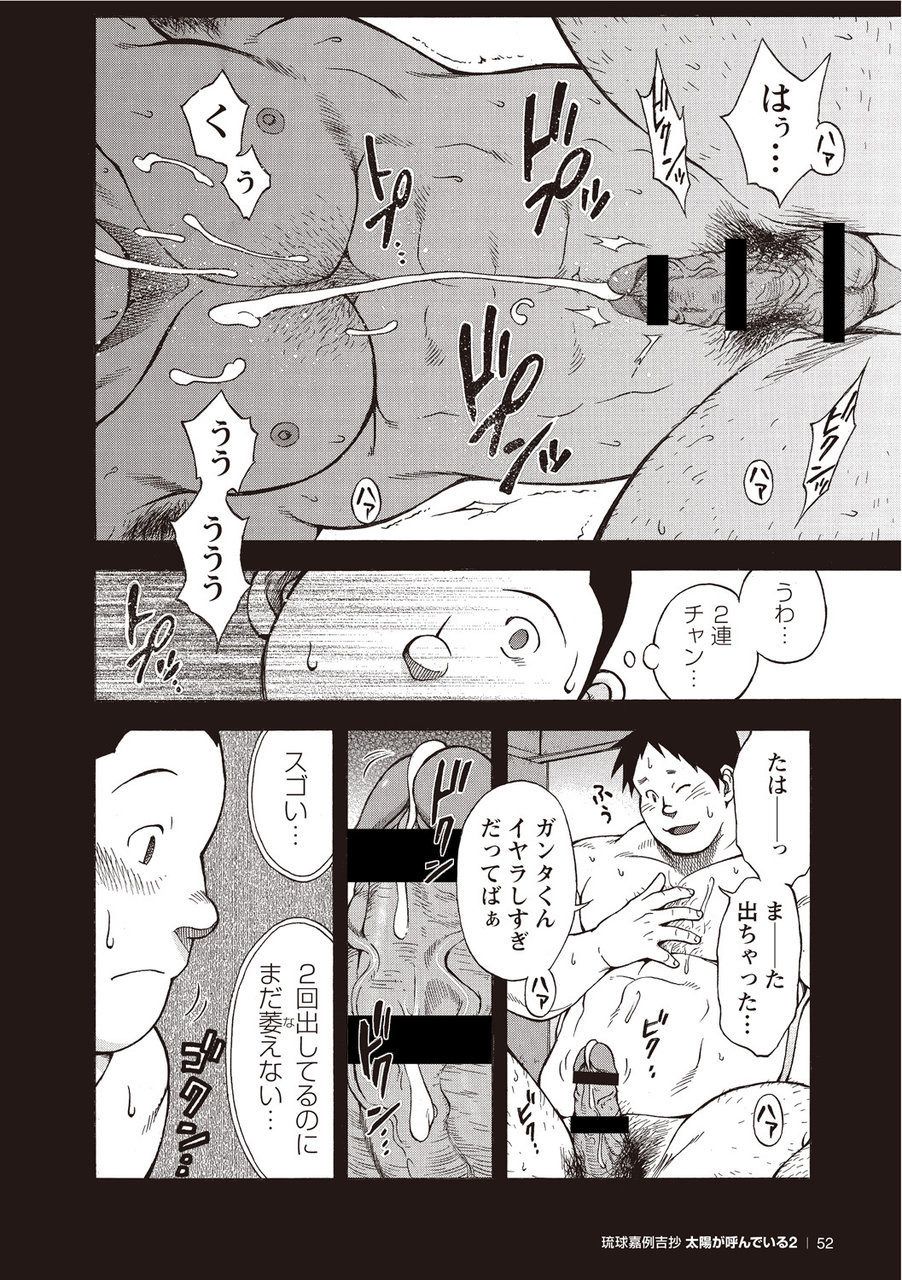 [Senkan Komomo] Taiyou ga Yonde Iru 2 [Digital] page 50 full