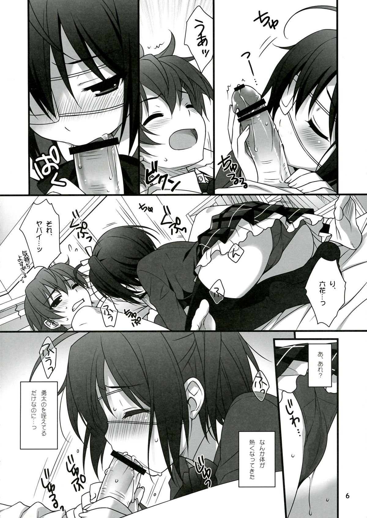 (C83) [SIDE EFFECTS (Saeki  Hokuto)] Rikka CLIMAX! (Chuunibyou Demo Koi ga Shitai!) page 6 full