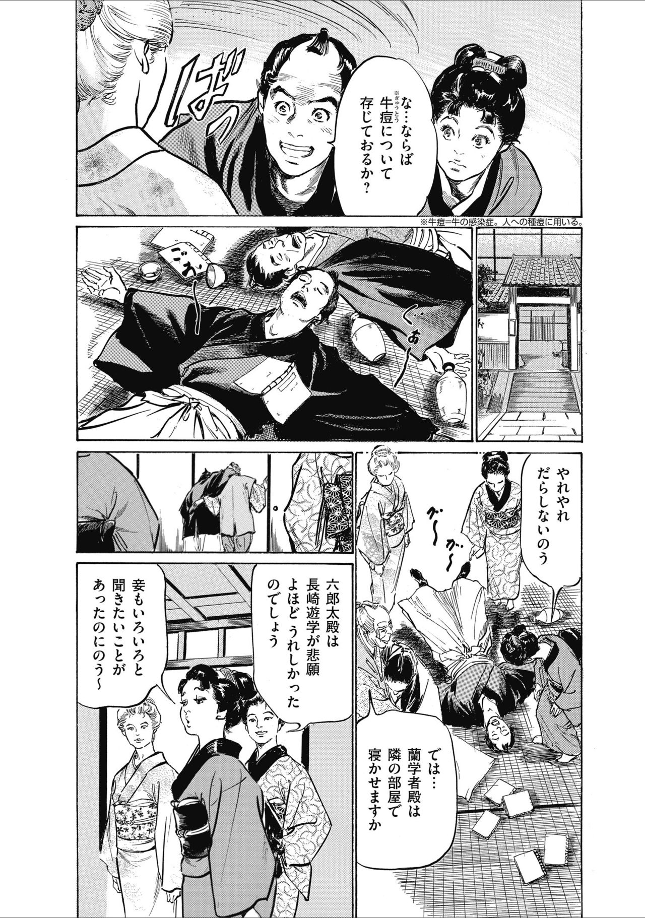 [八月薫] ひめごと 浮世艶草子 page 40 full