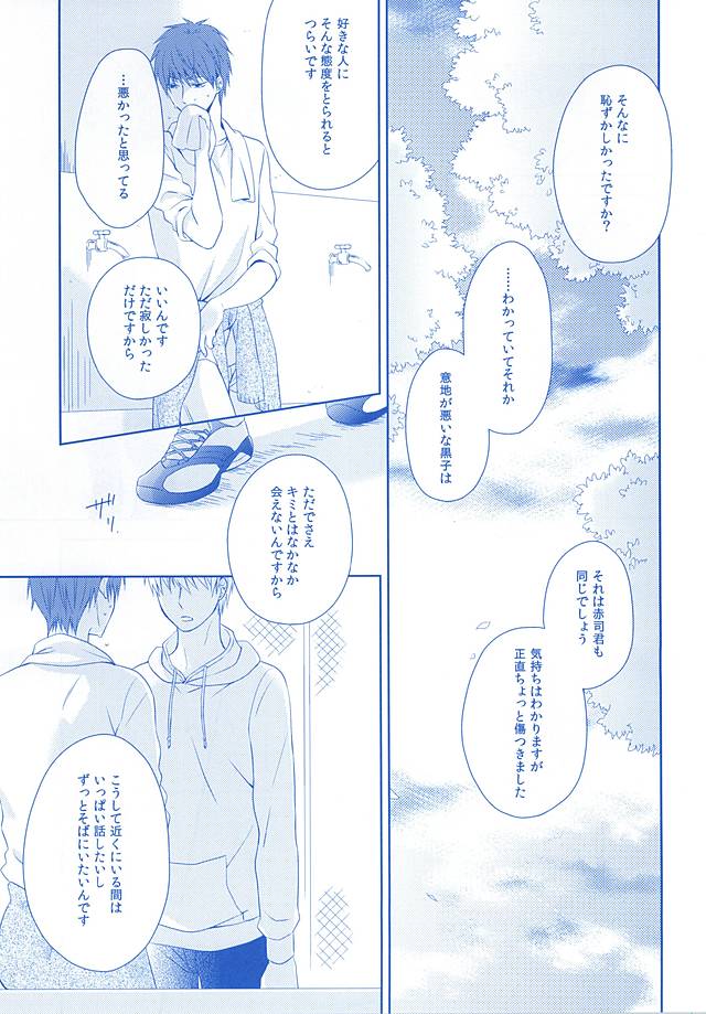 (SPARK10) [Platinum dog (Kusaki Ichi)] Amai Kanraku (Kuroko no Basuke) page 37 full