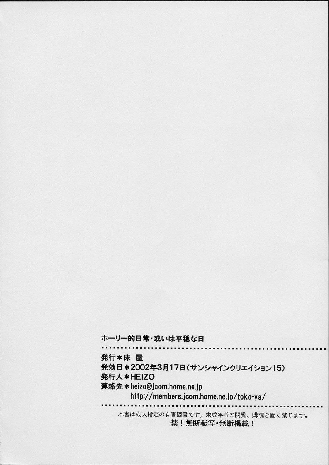 (SC15) [Toko-ya (Kitoen)] Holy-teki Nichijou Aruiwa Heion na Hi (s-Cry-Ed) page 25 full