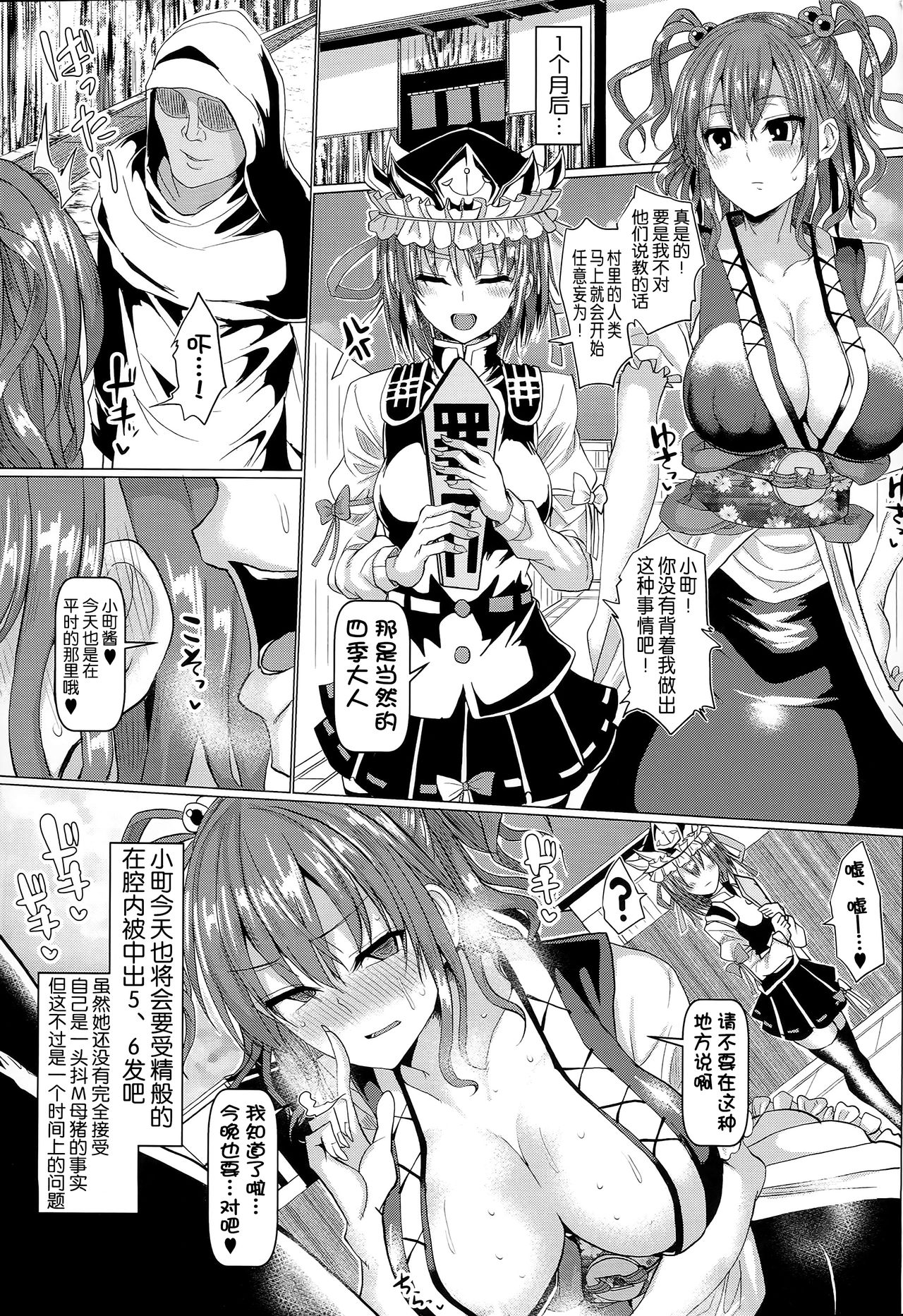 (C93) [Chinchintei (chin)] Saimin de Shinigami no Honshou o Abake!! (Touhou Project) [chinese] [老娘 小野冢小町 一板砖敲死你汉化] page 31 full