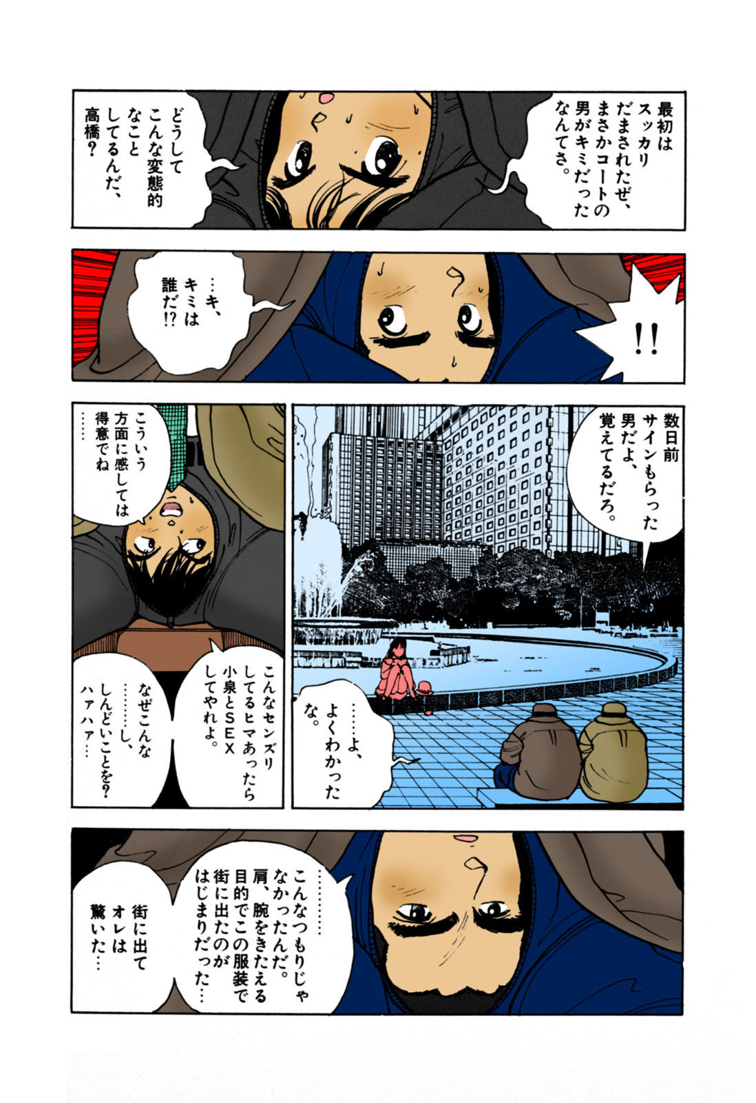 [U-Jin] [Full Color seijin ban] ANGEL 3 Completeban page 19 full