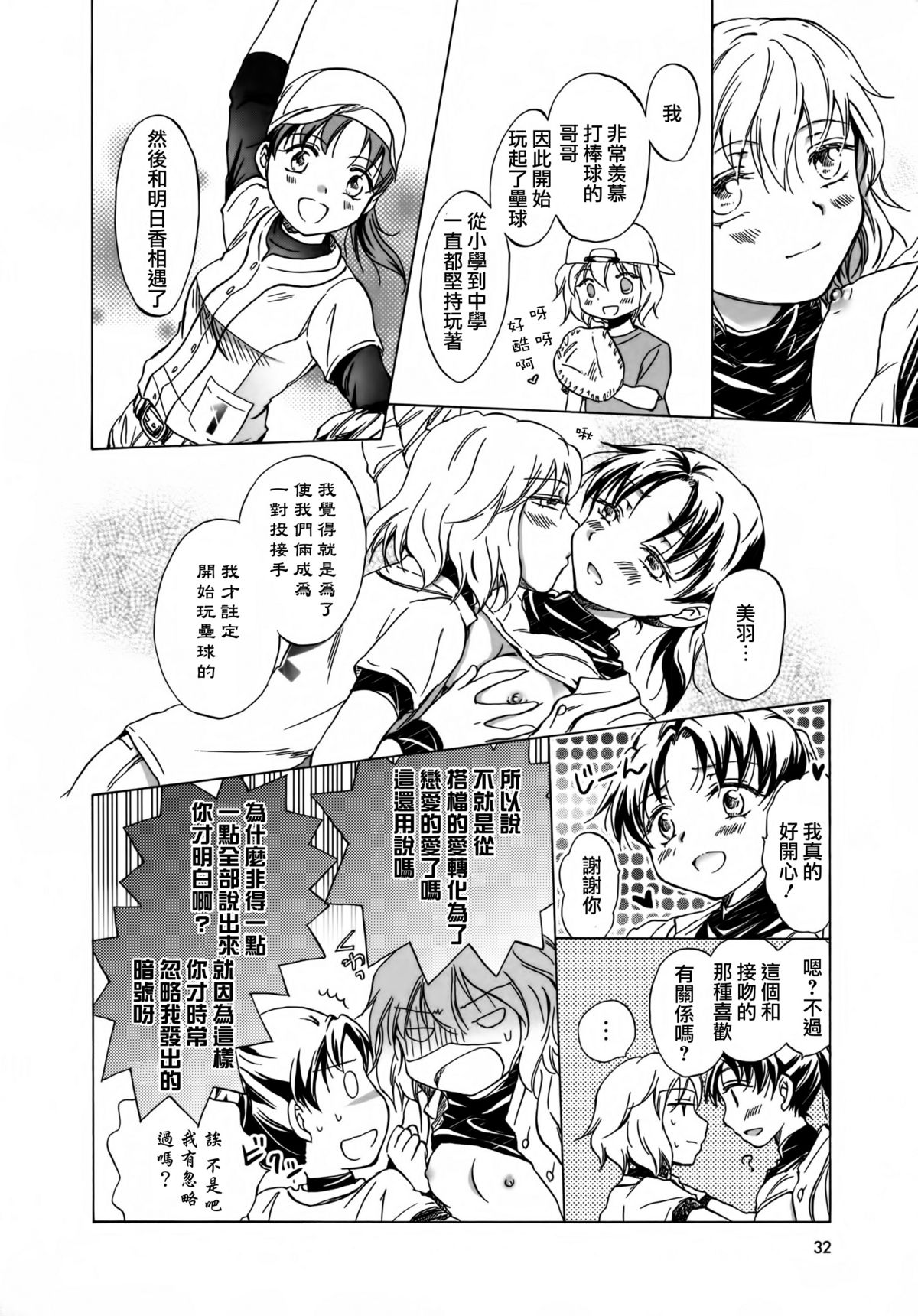 [Mira] School Girls Love Selection [Chinese] [Dora烧鸡+补丁布丁汉化组E] page 62 full