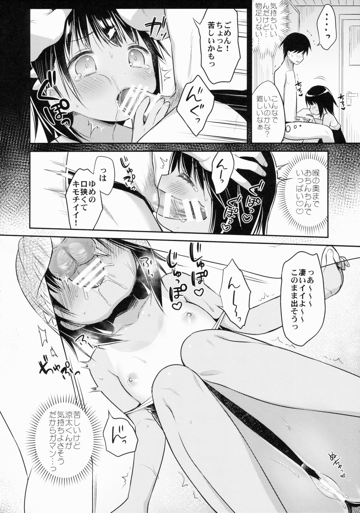 (C88) [Oasis+ (Usashiro Mani)] JC 01 Dreamer page 12 full