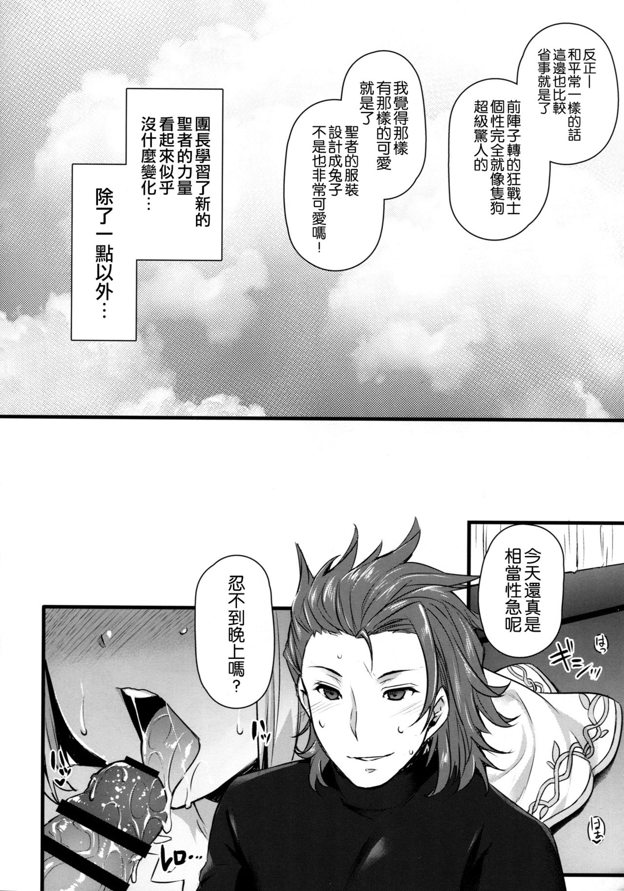 (C90) [Himeya (Abe Inori)] Hatsujou Sage to Entei ga Sukebe suru (Granblue Fantasy) [Chinese] [空気系☆漢化] page 4 full