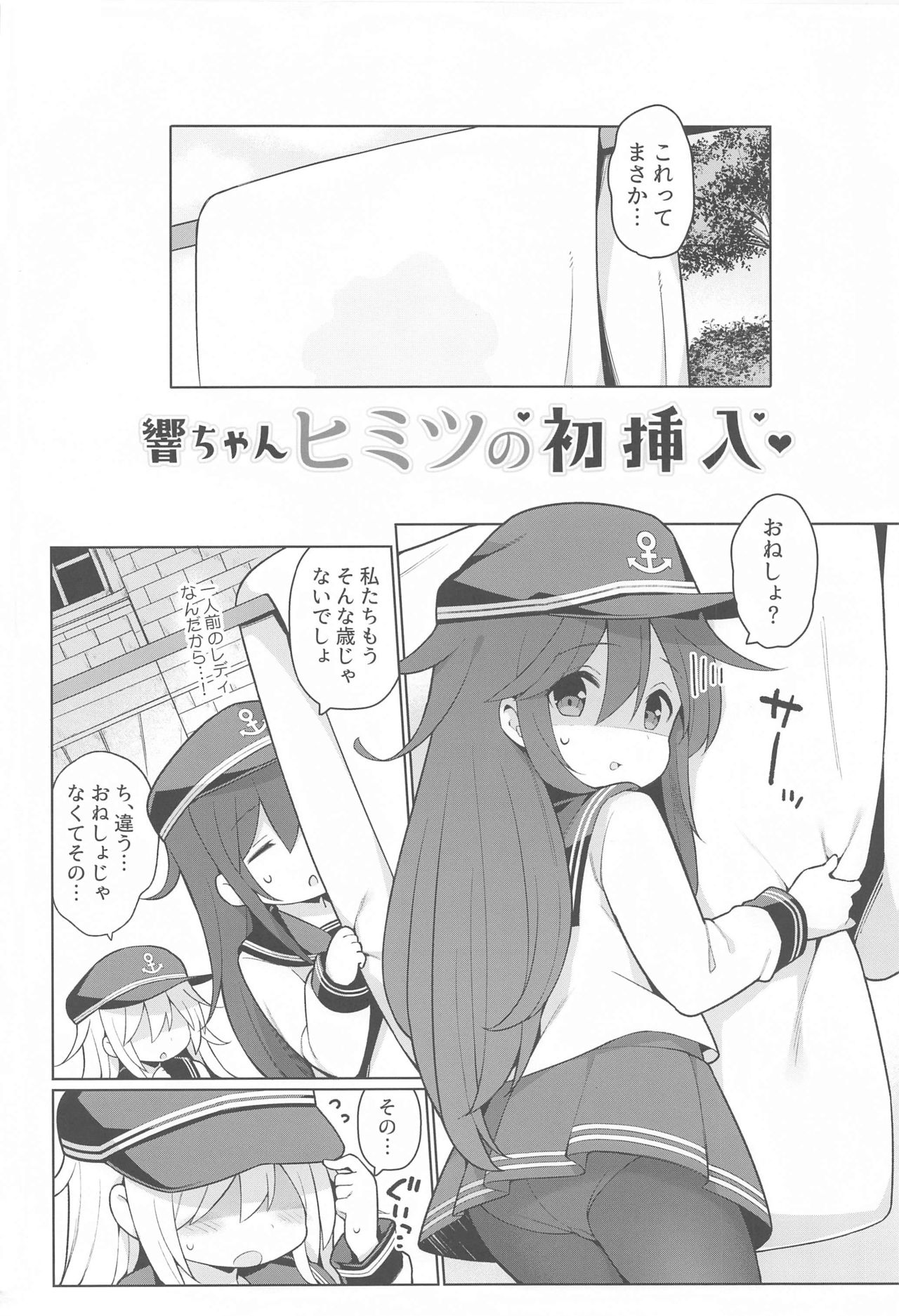 [Gakushokutei (Watanon)] Hibiki-chan Himitsu no Hatsu Sounyuu (Kantai Collection -KanColle-) page 3 full