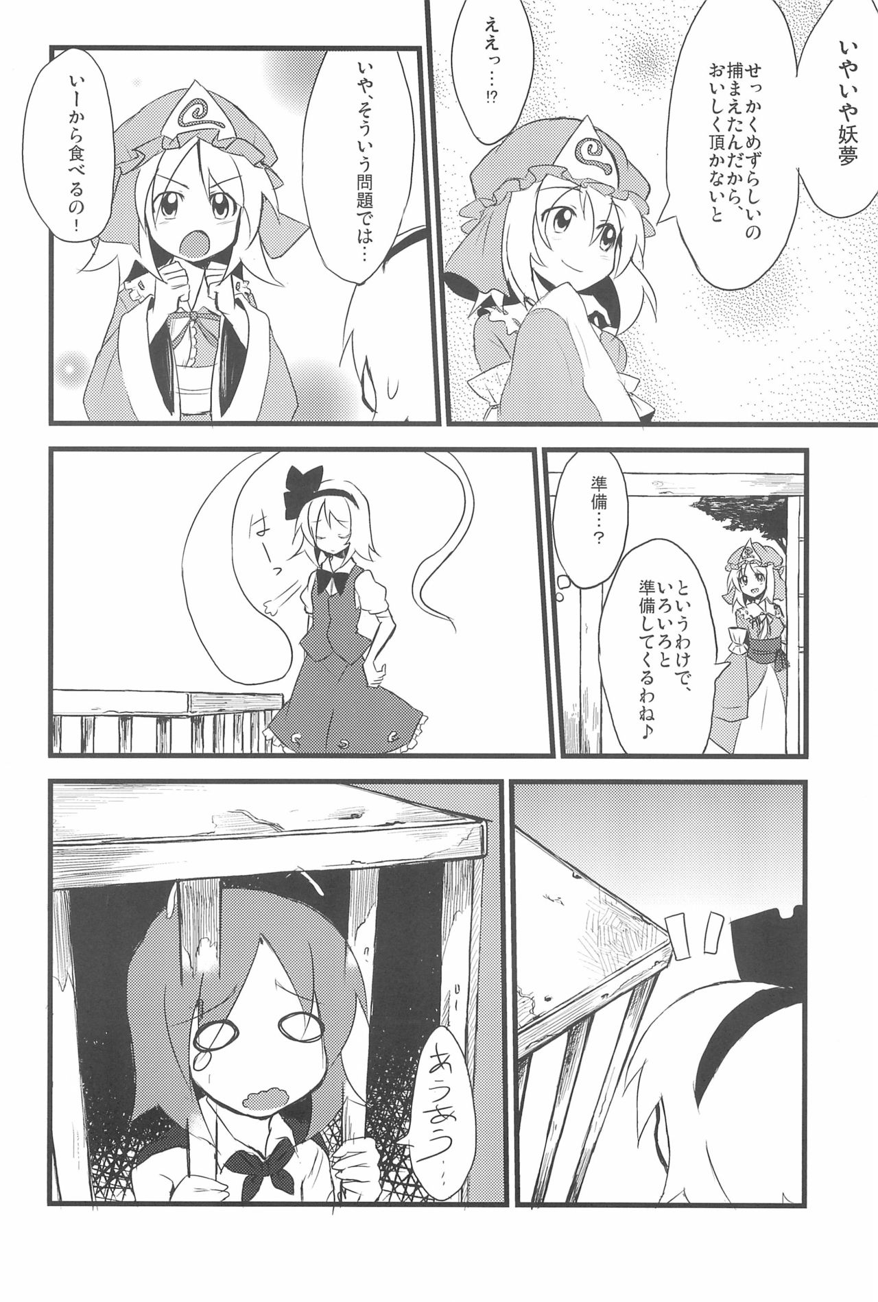 (C79) [Wriggle Souzeme Tomo no Kai (Various)] Wriggle Musou You -Perfect Cherry Blossom- (Touhou Project) page 44 full