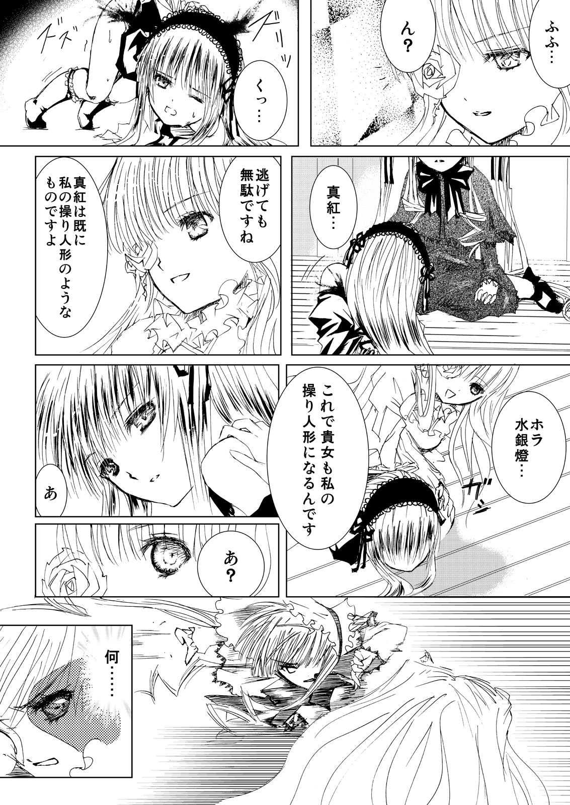 (C76) [Heikoushihenkei (Kawanakajima)] Baraotome Ramen21 2 (Rozenmaiden) [Digital] page 44 full