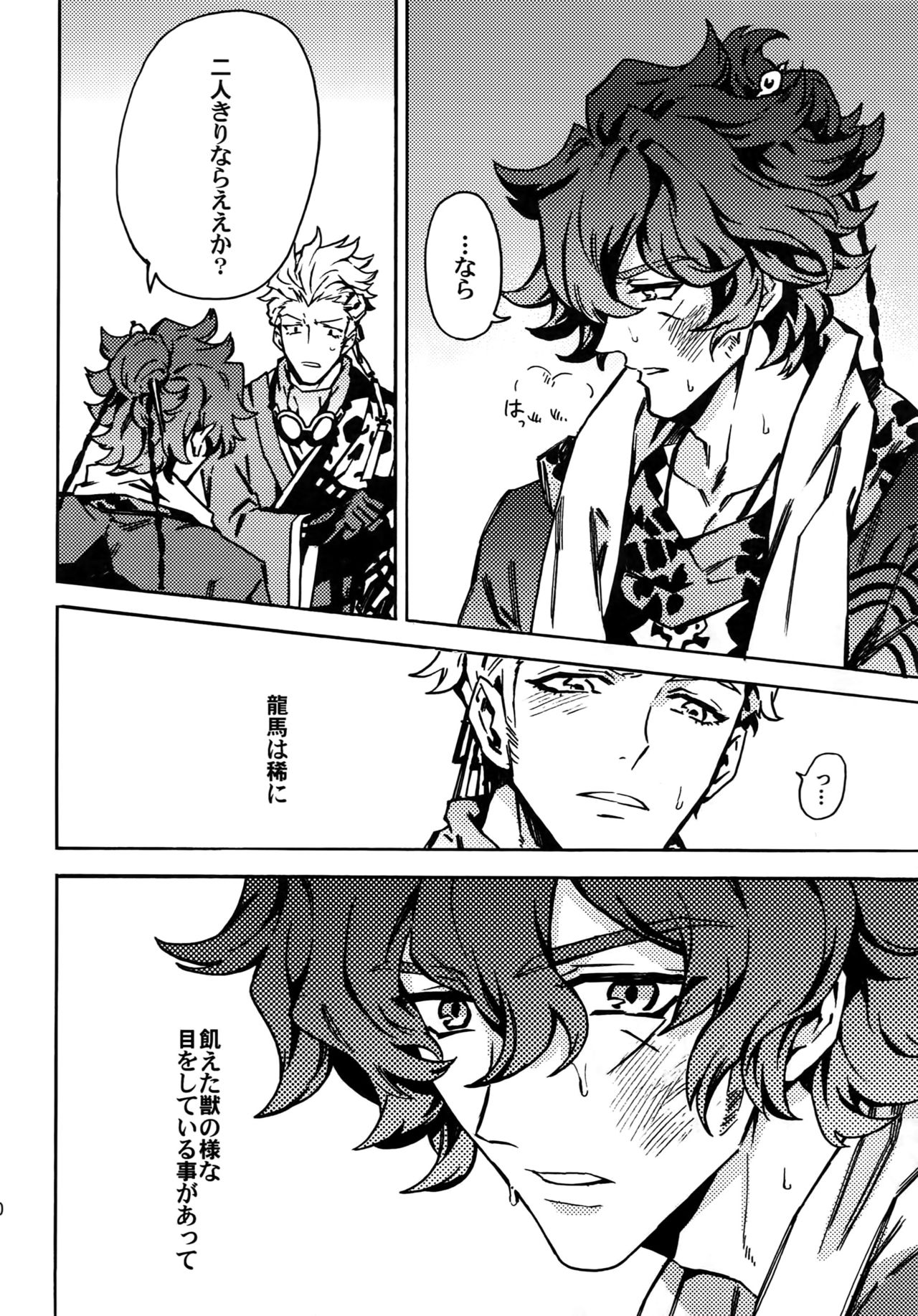 [Kometubu (Rittiri)] ×× Ketsuboushou (Bakumatsu Rock) page 9 full