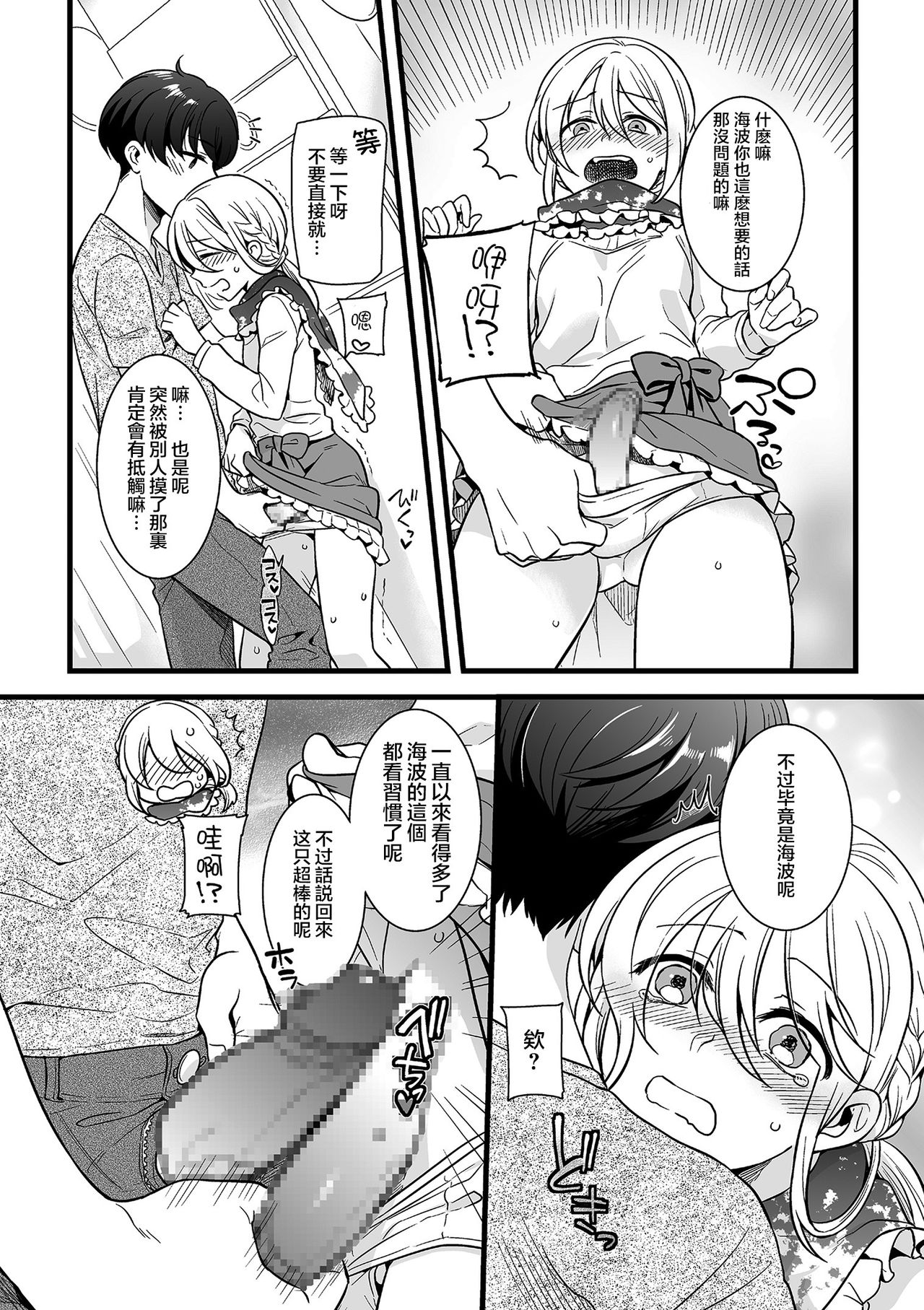 [Akai Yoru] Otokonoko to Date no Renchuu (Tamaharu) [Chinese] [瑞树汉化组] [Digital] page 10 full