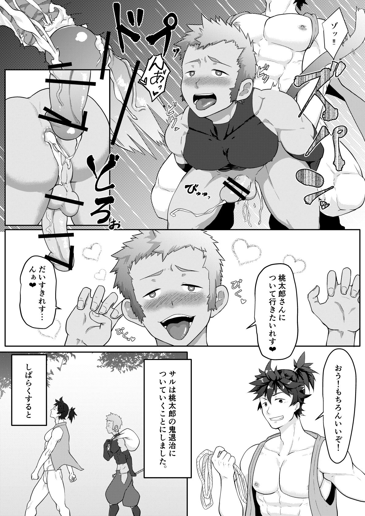 [PULIN Nabe (kakenari)] Otogibanashi Momotarou page 14 full