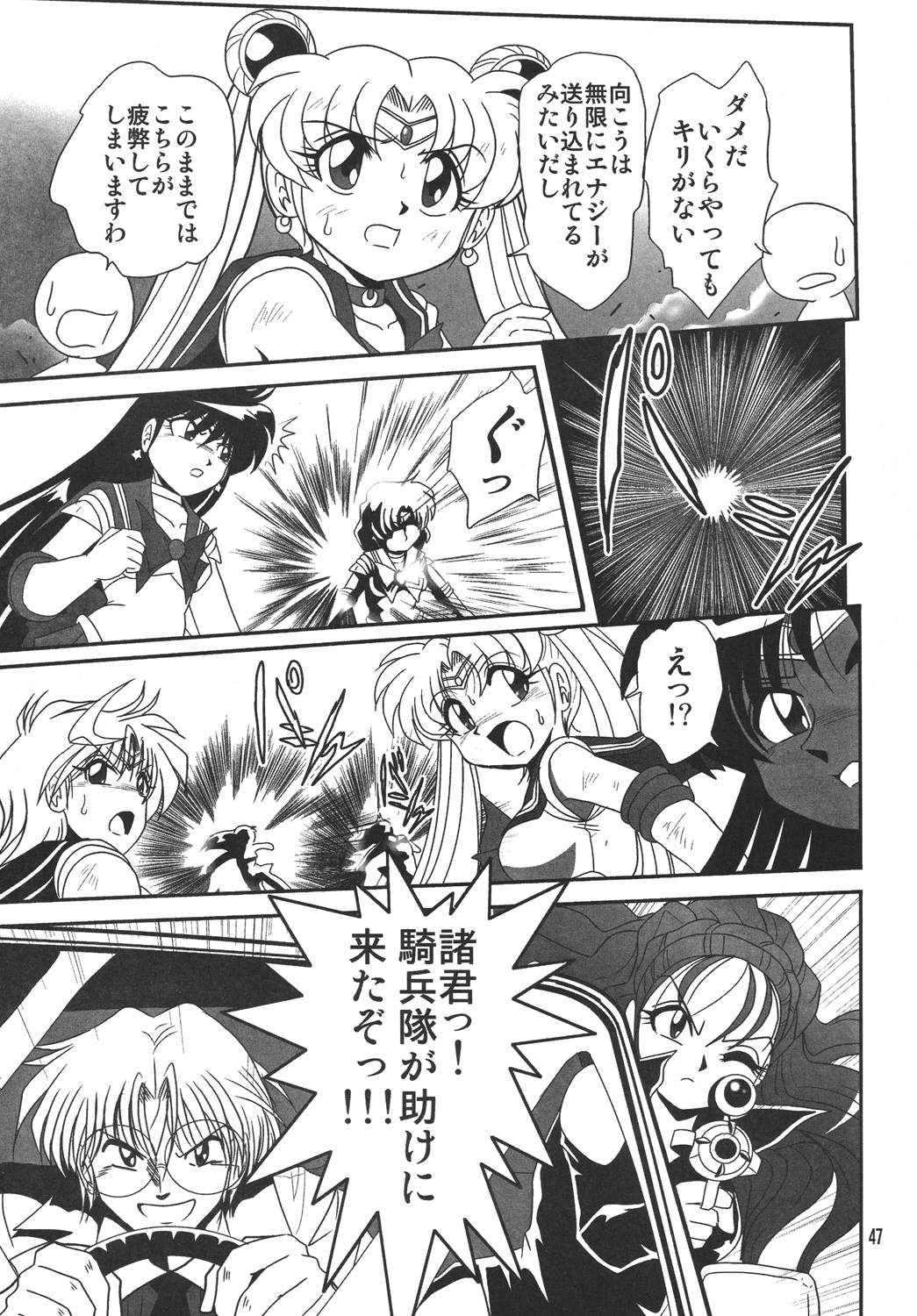 (SC38) [Thirty Saver Street 2D Shooting (Maki Hideto, Sawara Kazumitsu)] Silent Saturn SS 10 (Bishoujo Senshi Sailor Moon) page 46 full