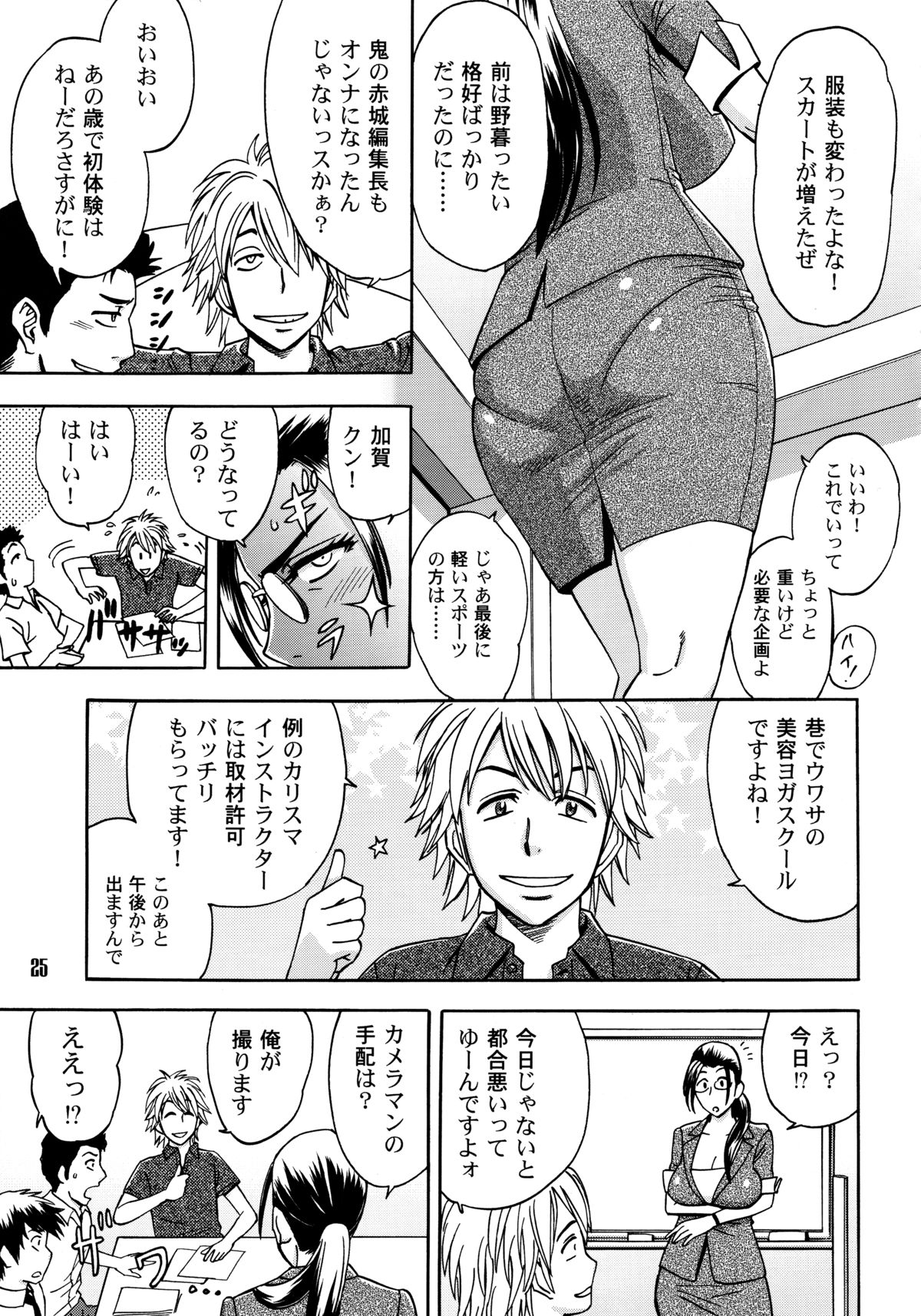 [Madam Project (Tatsunami Youtoku)] Bijin Henshuu-chou no Himitsu 1 page 24 full