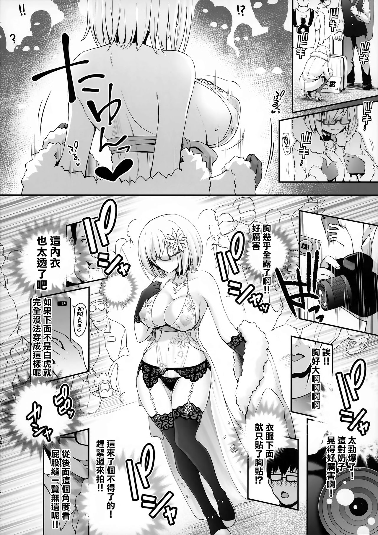 (COMIC1☆15) [SSB (Maririn)] Purupuru Yurasu H-Cup Namachichi Hobo Marudashi Layer Icha Love Rojou CosEve Date (Fate/Grand Order) [Chinese] [無邪気漢化組] page 7 full