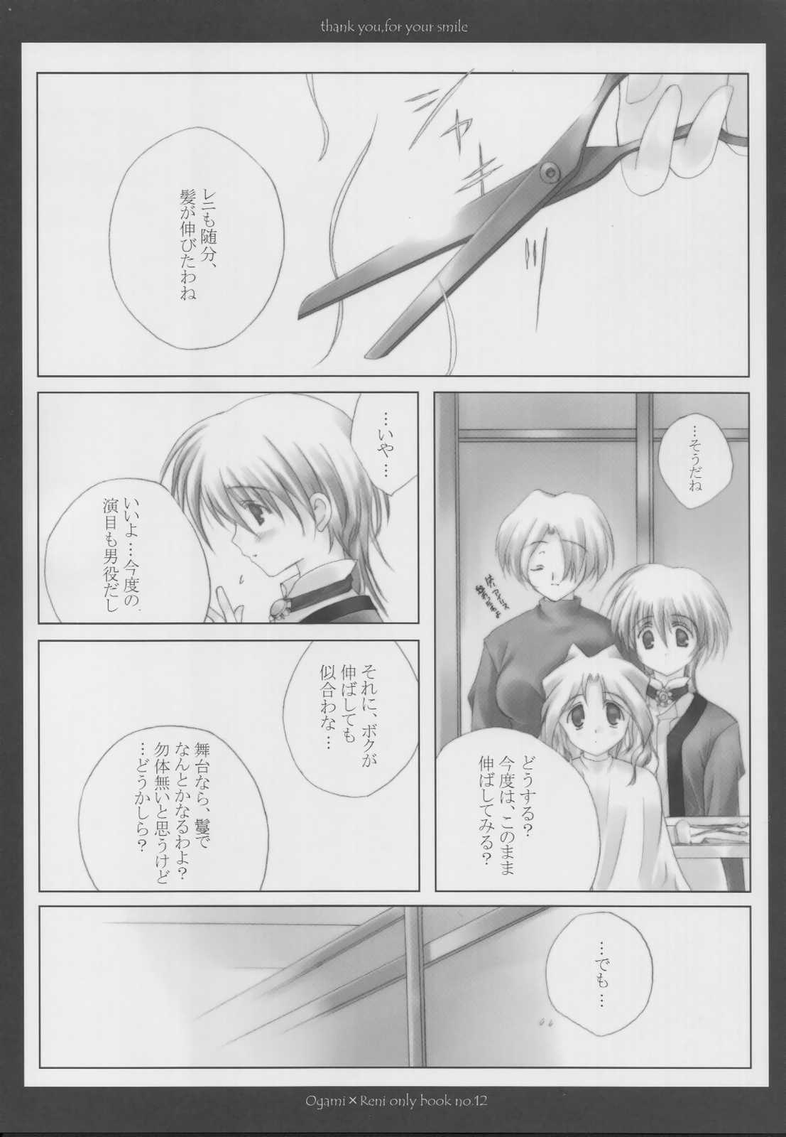 (C63) [A.L.C (Kannazuki Nem)] thank you, for your smile (Sakura Taisen 2) page 6 full