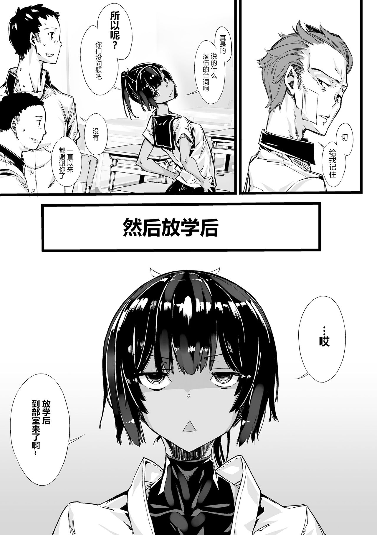 [Zutta] Houkago no revenge match (Haiboku Otome Ecstasy Vol.8)  [Chinese] [erqse个人汉化] [Digital] page 3 full