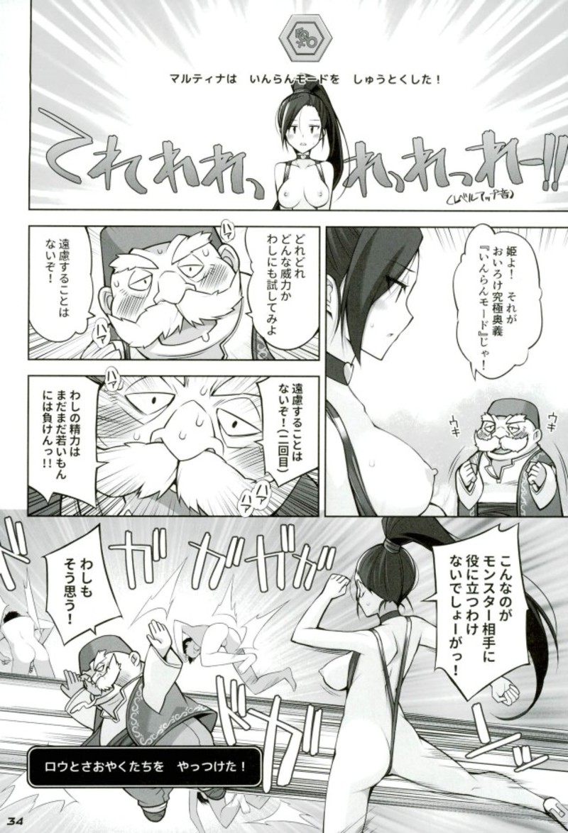 (C93) [Digital Flyer, life (Oota Yuuichi, Haga Yui)] Chou Bousou Pink Typhoon (Dragon Quest XI) page 33 full