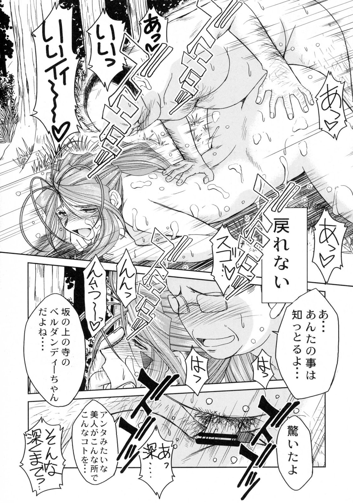 (C71) [CIRCLE OUTERWORLD (Chiba Shuusaku)] Midgard <geofu> (Ah! My Goddess) page 27 full
