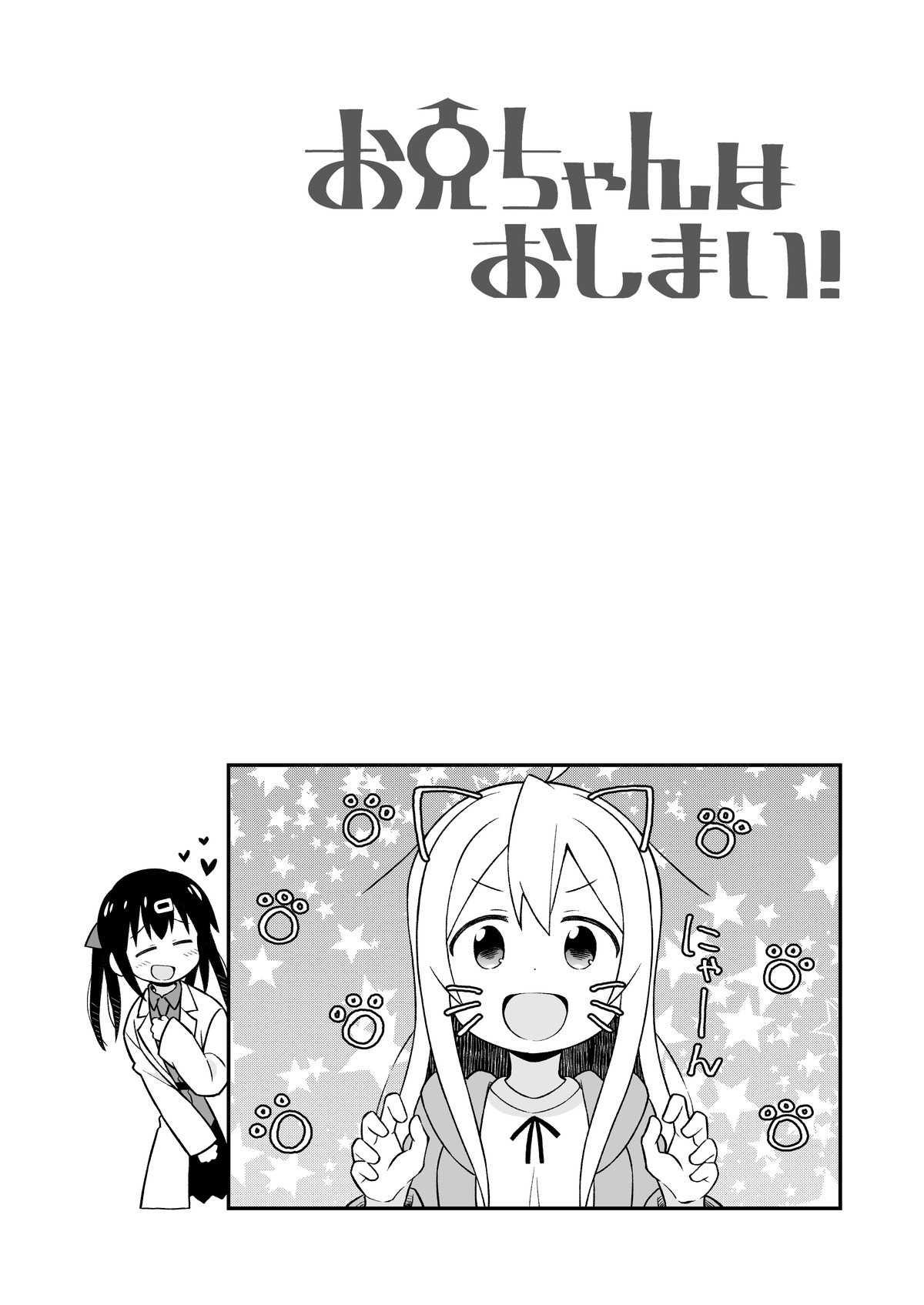 [GRINP (Neko Toufu)] Onii-chan wa Oshimai! 5 [Digital] page 31 full