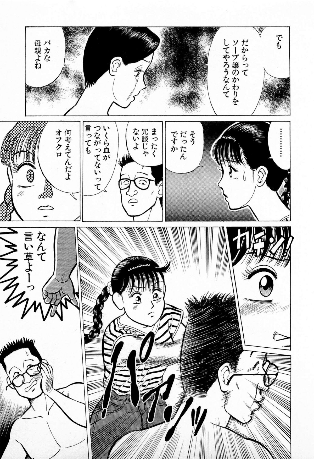 [Kusugawa Naruo] SOAP no MOKO chan Vol.5 (End) page 24 full