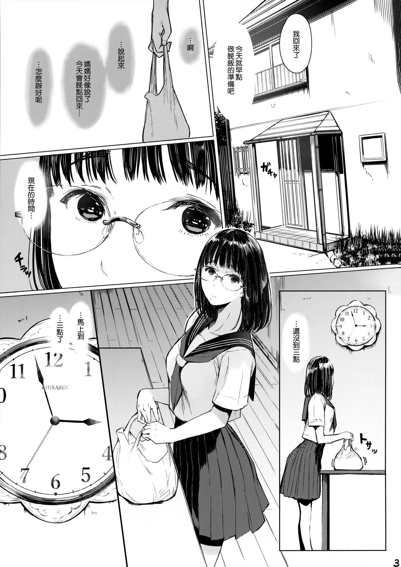 (C95) [Kuragamo (Tukinowagamo)] Tonari no Chinatsu-chan R 04 [Chinese] [無邪気漢化組] page 3 full