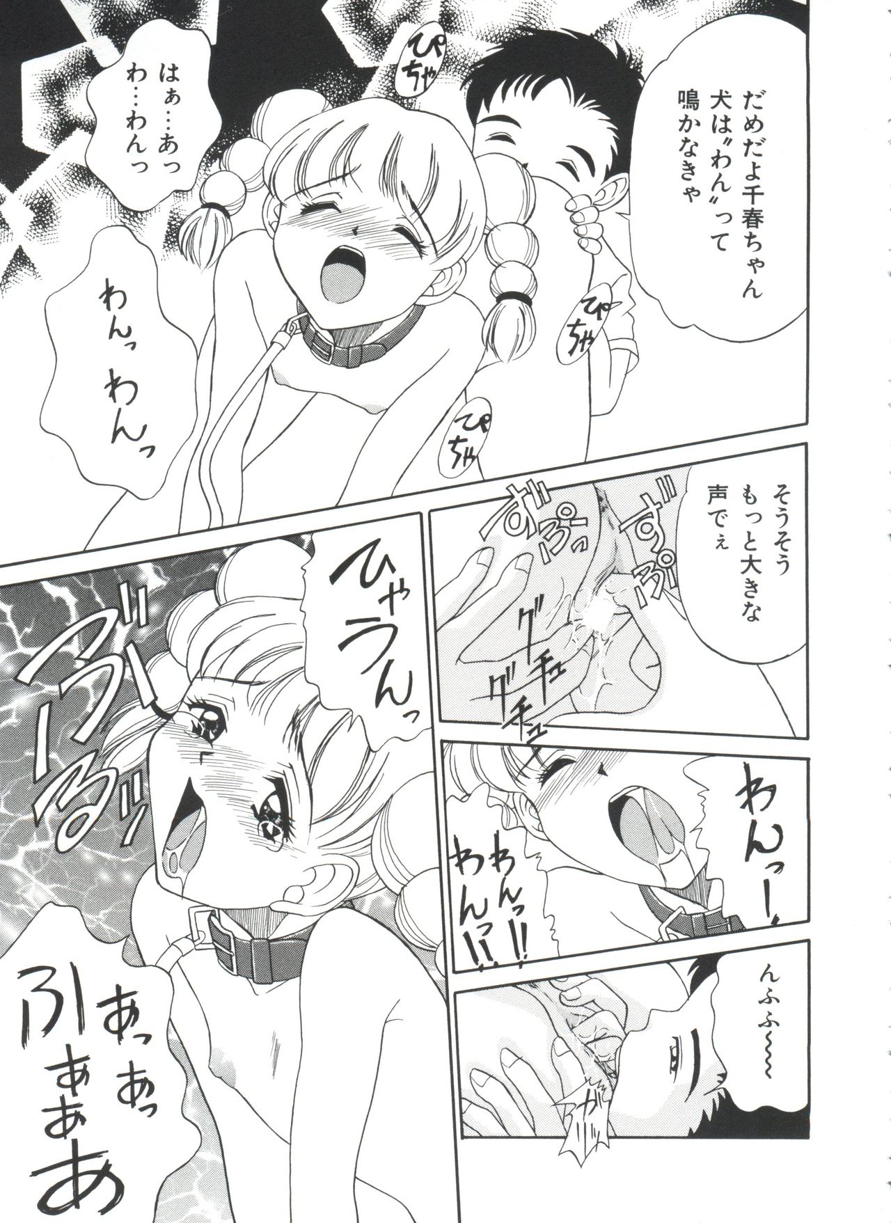 [Anthology] Ero-chan to Issho 2 (Cardcaptor Sakura) page 57 full