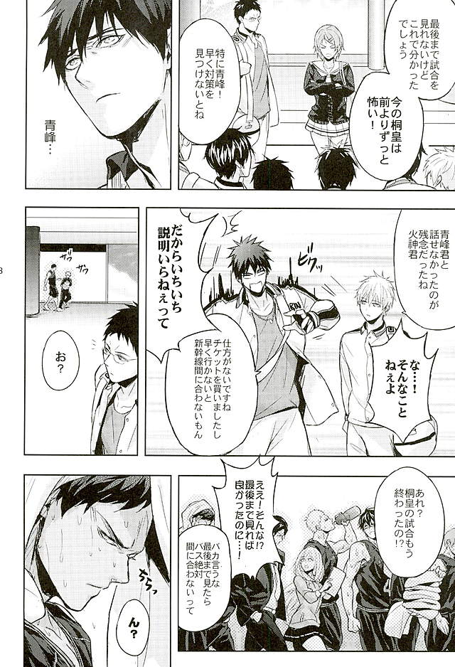 (HaruCC21) [Fuerzabruta (ZawarC)] 10-pun de Juubun da (Kuroko no Basuke) page 5 full