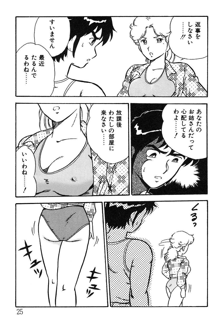 [Shinozaki Rei] Onee-san wa Sensei! page 25 full