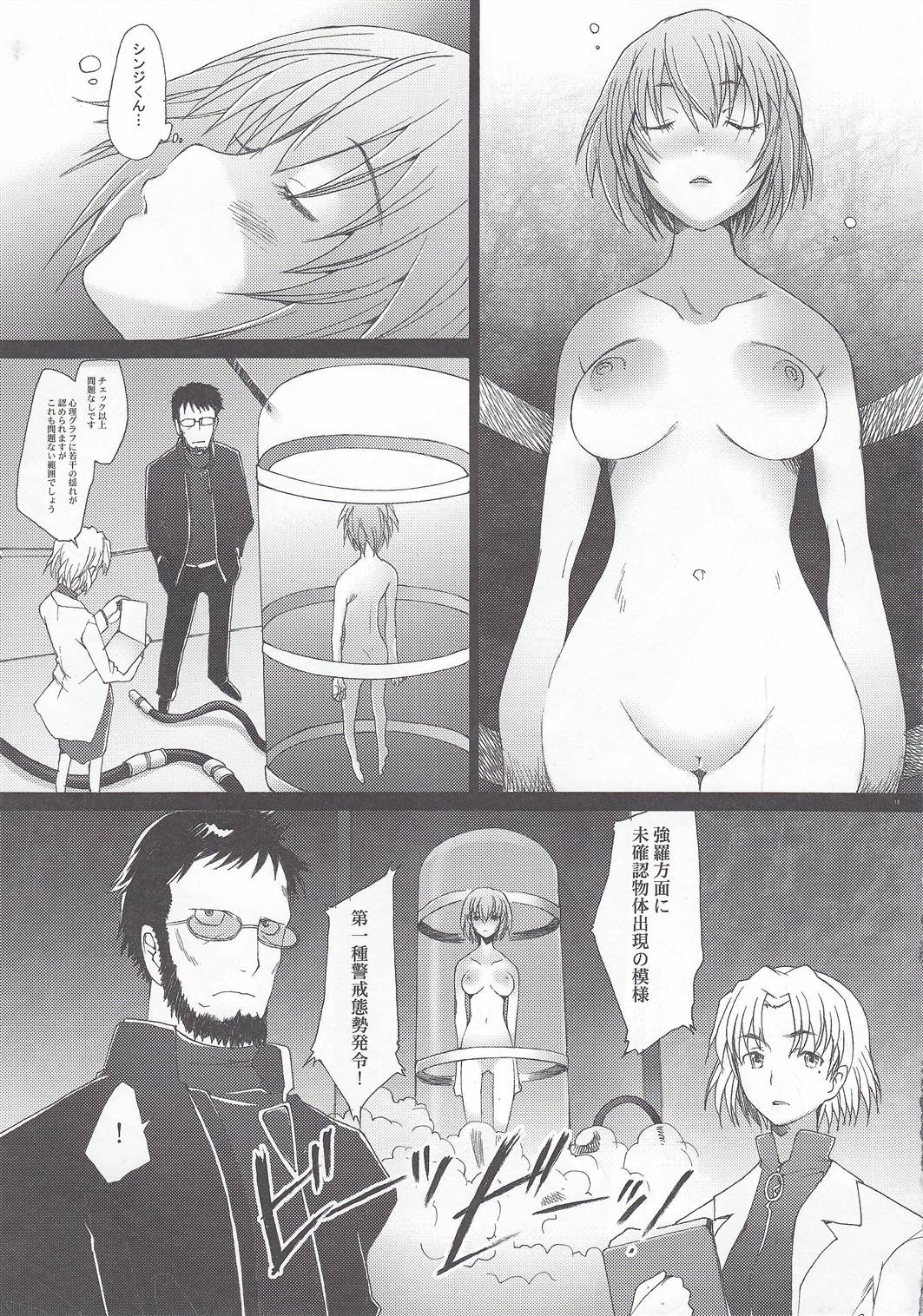 (C79) [Kohakutei (Sakai Hamachi)] Eden -Rei10- (Neon Genesis Evangelion) page 14 full