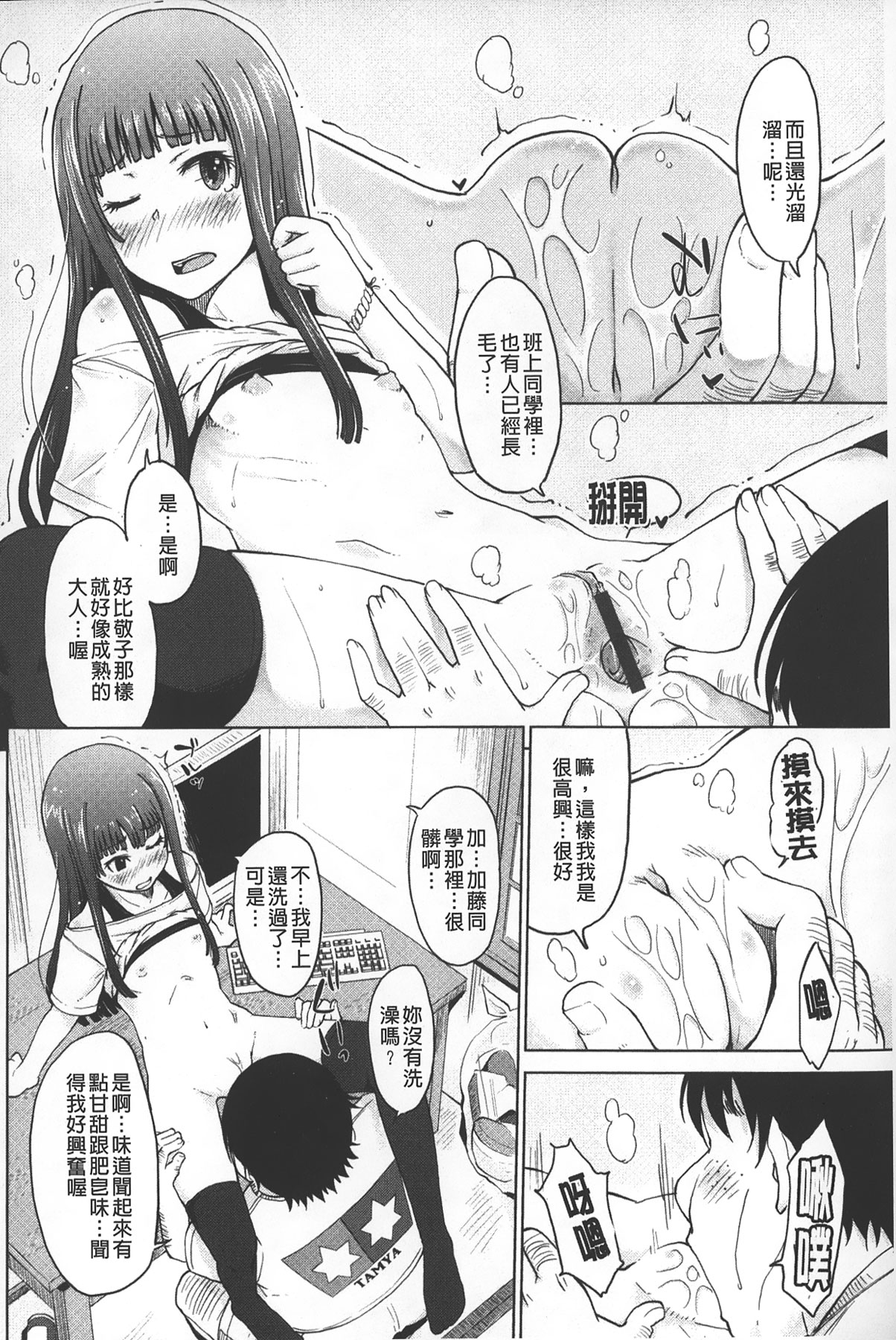 [SHIUN] Invitation | 淫亂的邀請 [Chinese] page 139 full