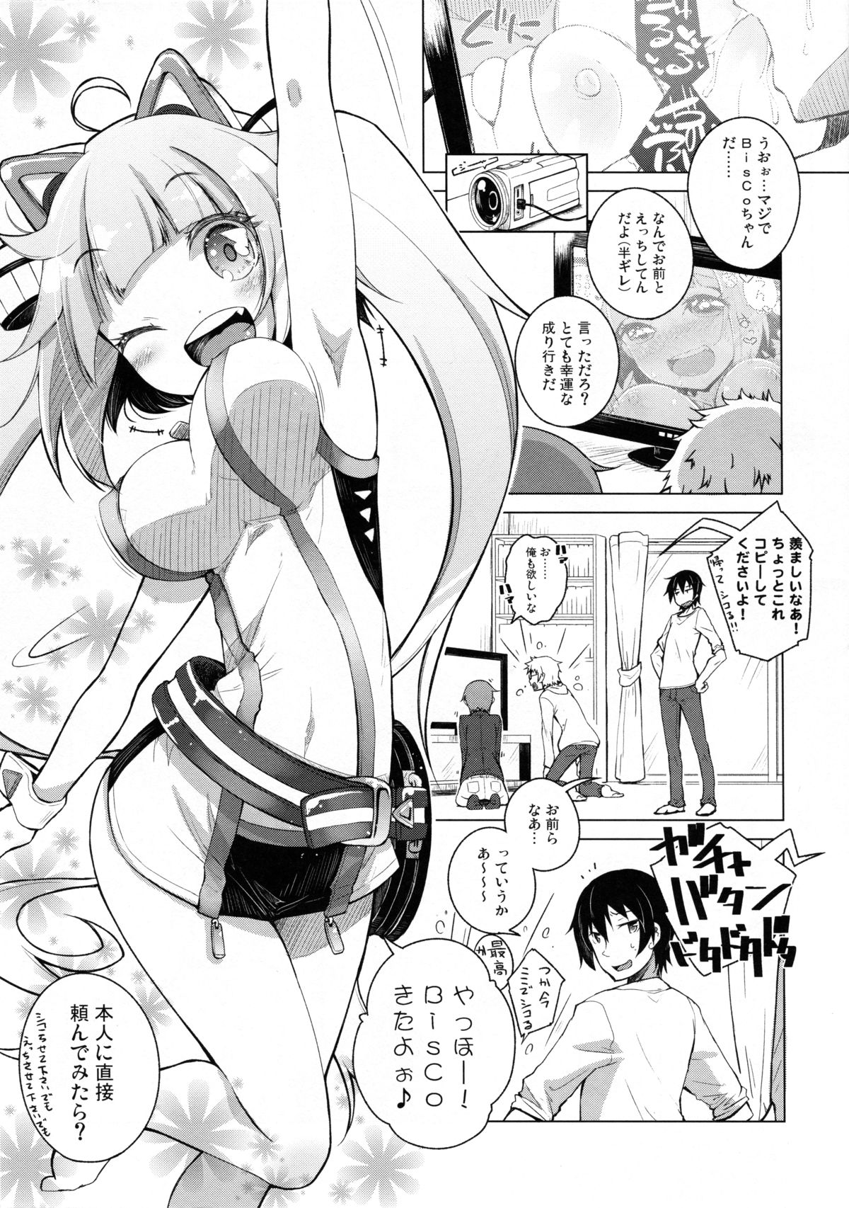 (C89) [grand-nauts (Hirose Madoka)] Honey Punch! (BeatStream) page 2 full