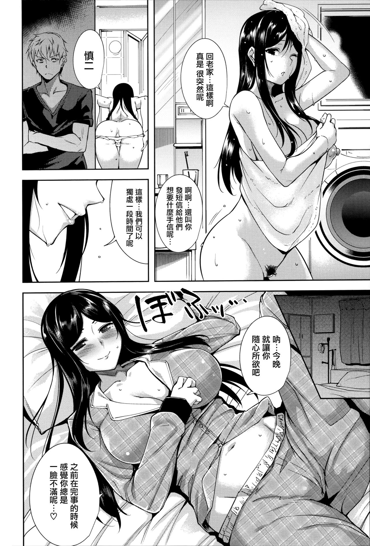 [Tomohiro Kai] Torokuchism Ch. 1-7 [Chinese] [無邪気漢化組] page 47 full