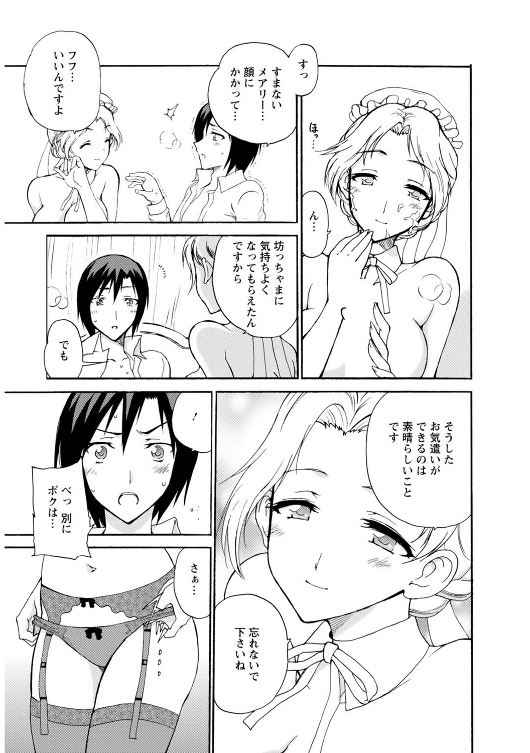 [Otumaru] Boku Senzoku Maid ga Iu Koto o Kikanai ~Yoru no Gohoushi de Shujuu Gyakuten!?~ 1 page 16 full