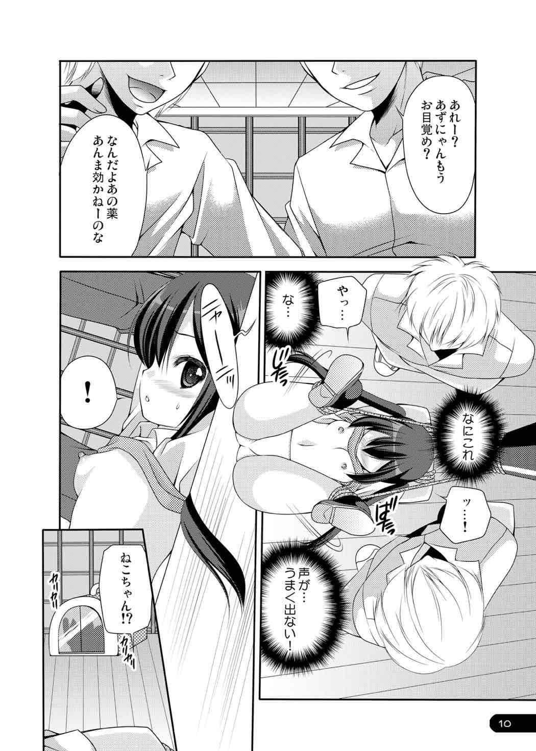 [Kuusou RIOT! (Sakura Hanatsumi)] Ubaware Innocent Cat (K-ON!) [Digital] page 9 full