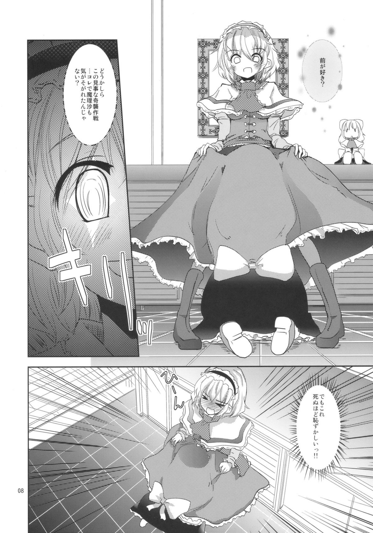 (C79) [Sanzoku no Uta (Takara Akihito)] Love in chu chu chu (Touhou Project) page 8 full